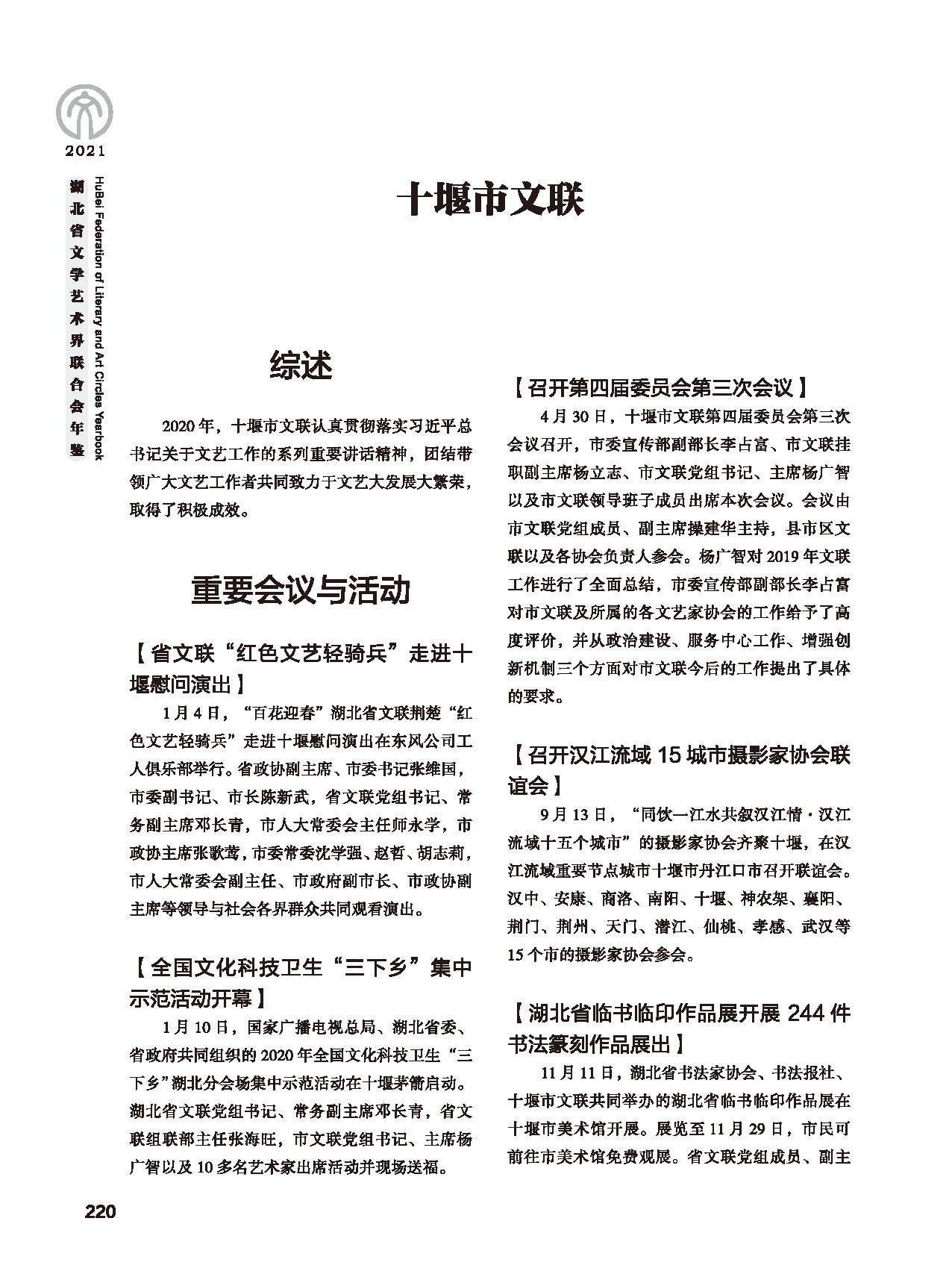 第五篇 湖北省文聯各團體會員（二）黑白_頁面_016