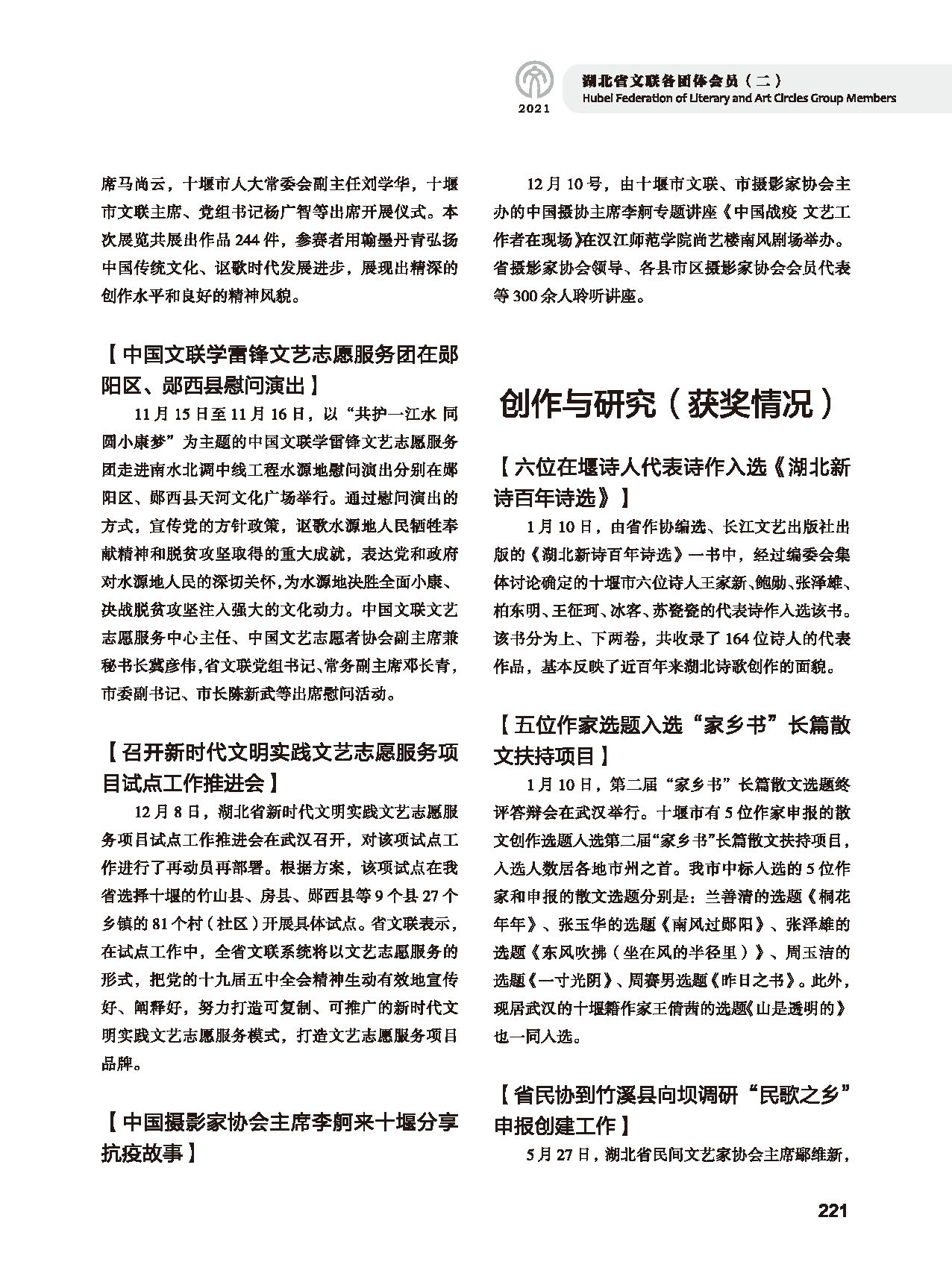 第五篇 湖北省文聯各團體會員（二）黑白_頁面_017
