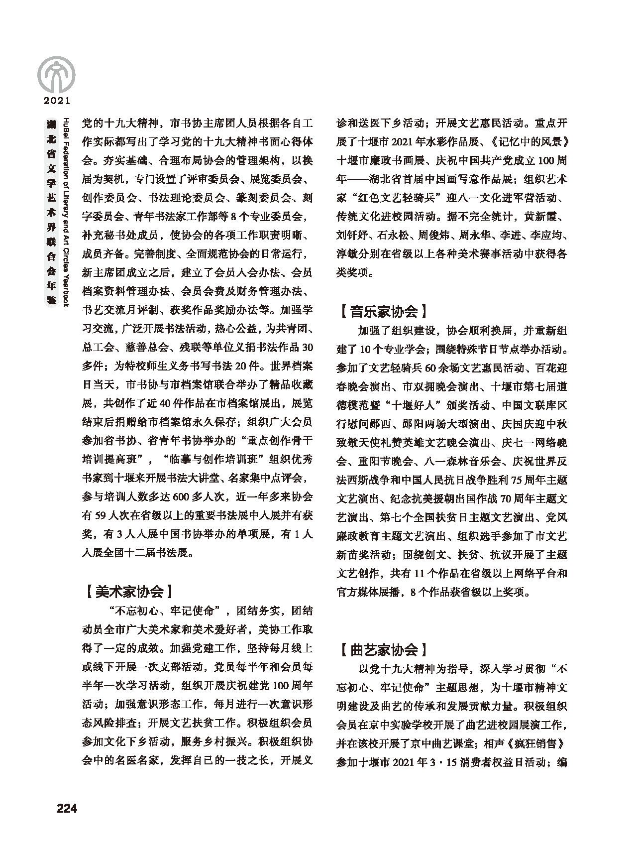 第五篇 湖北省文聯各團體會員（二）黑白_頁面_020