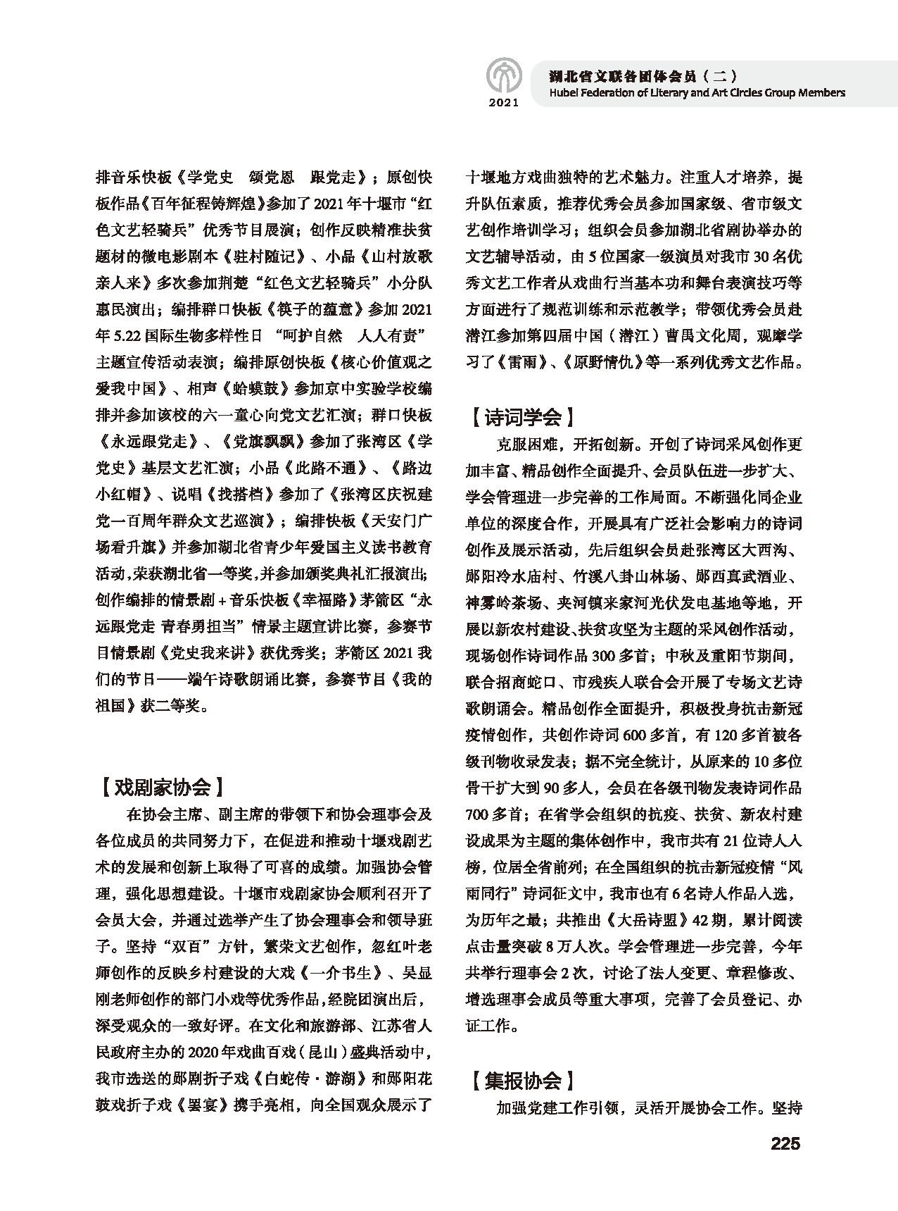 第五篇 湖北省文聯各團體會員（二）黑白_頁面_021