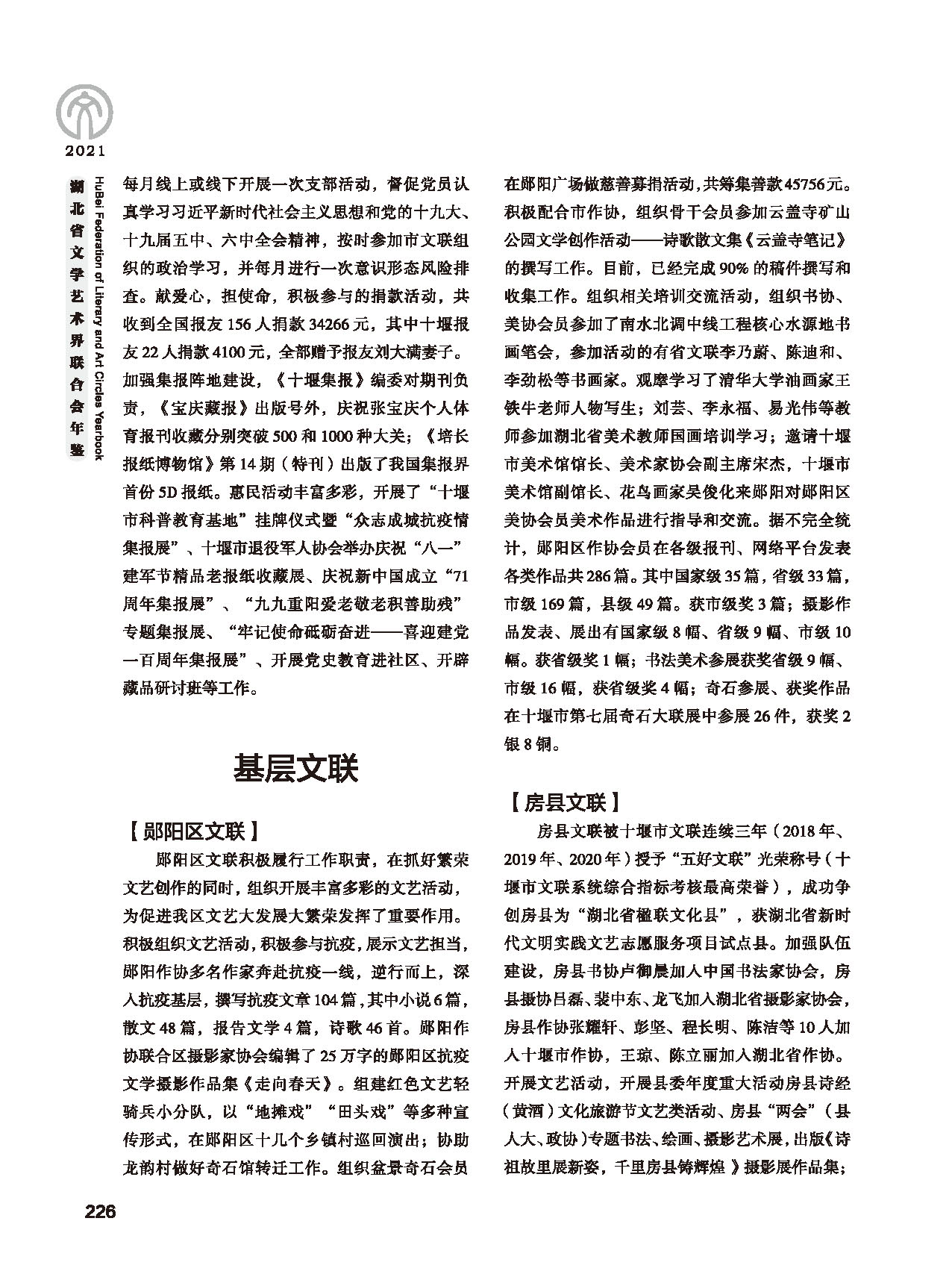第五篇 湖北省文聯各團體會員（二）黑白_頁面_022