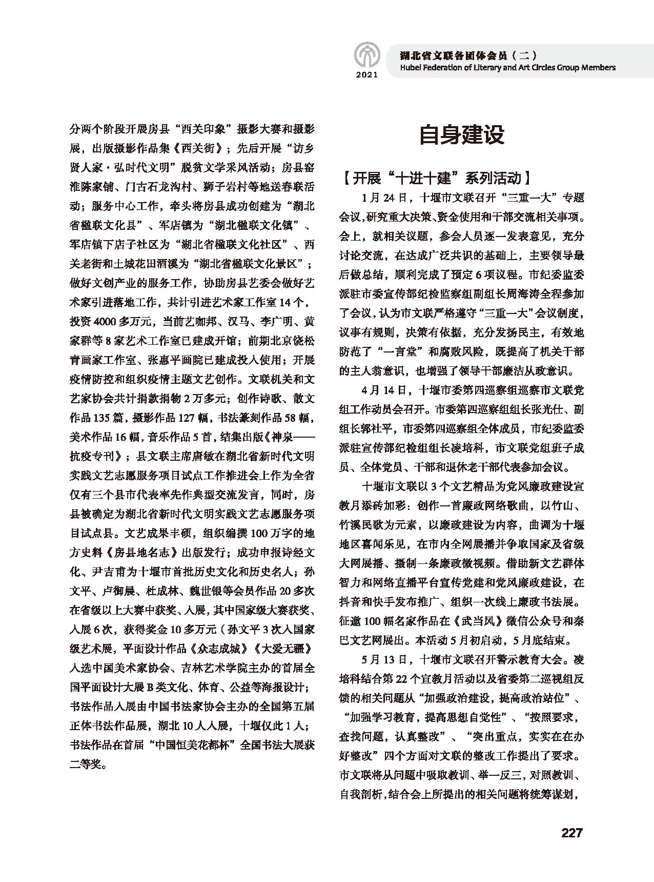 第五篇 湖北省文聯各團體會員（二）黑白_頁面_023