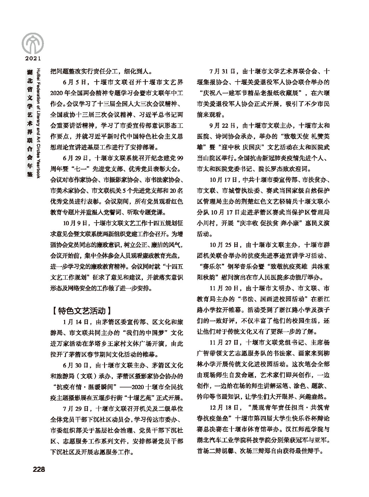 第五篇 湖北省文聯各團體會員（二）黑白_頁面_024