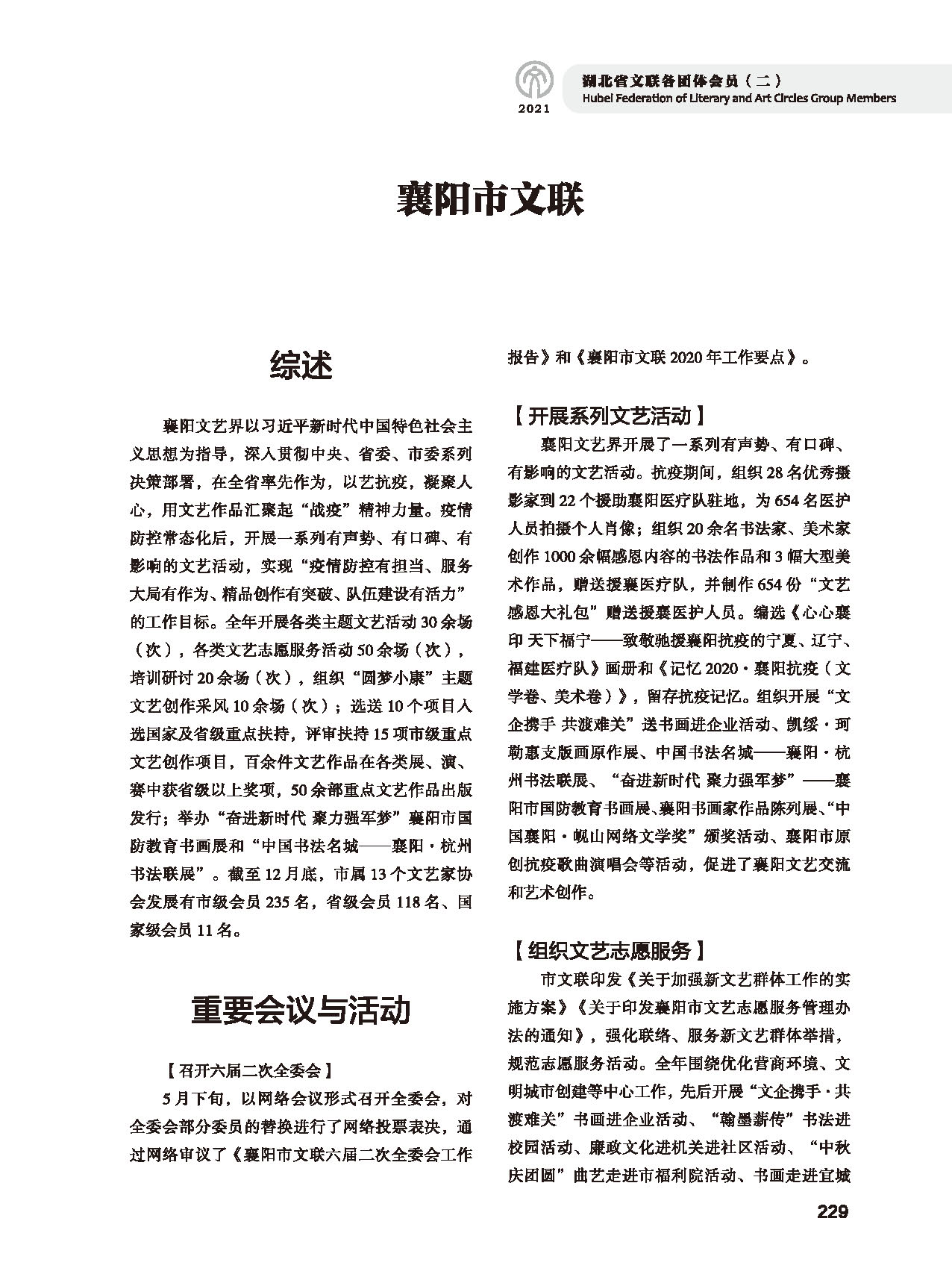 第五篇 湖北省文聯各團體會員（二）黑白_頁面_025