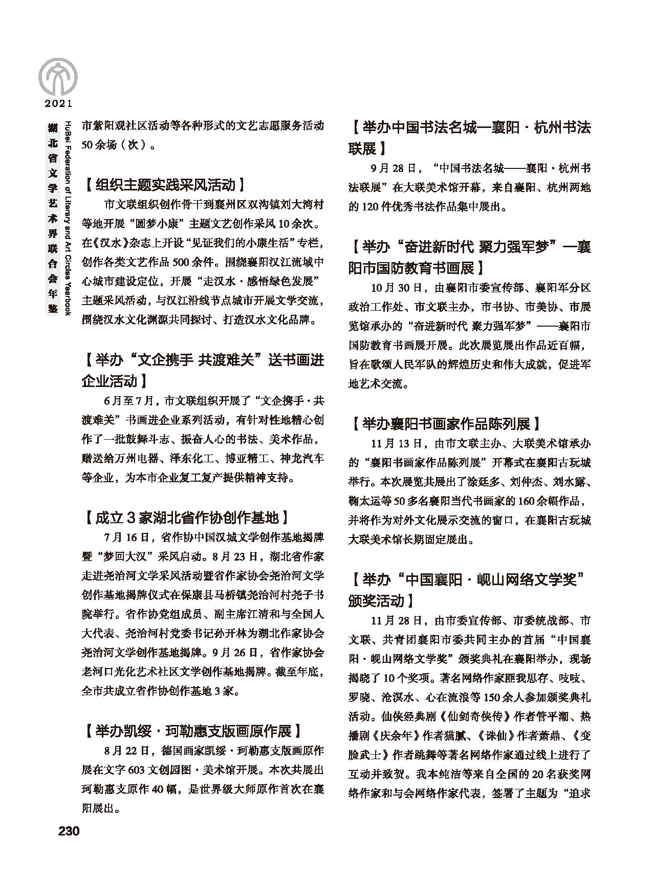 第五篇 湖北省文聯各團體會員（二）黑白_頁面_026