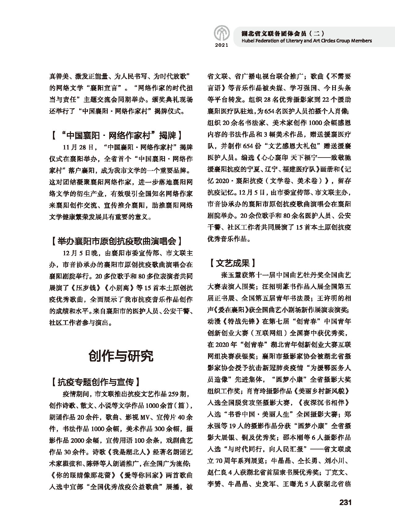 第五篇 湖北省文聯各團體會員（二）黑白_頁面_027