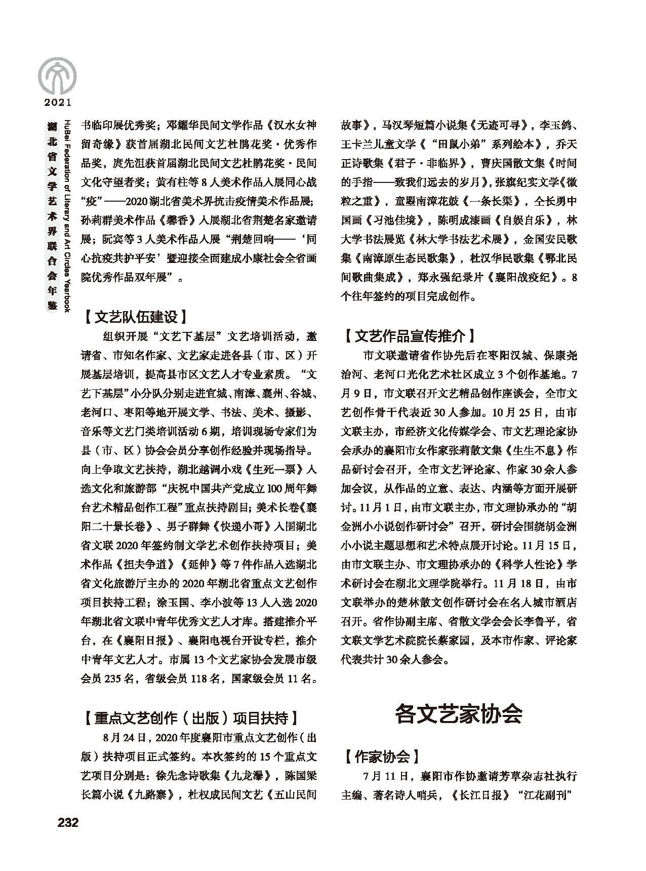 第五篇 湖北省文聯各團體會員（二）黑白_頁面_028