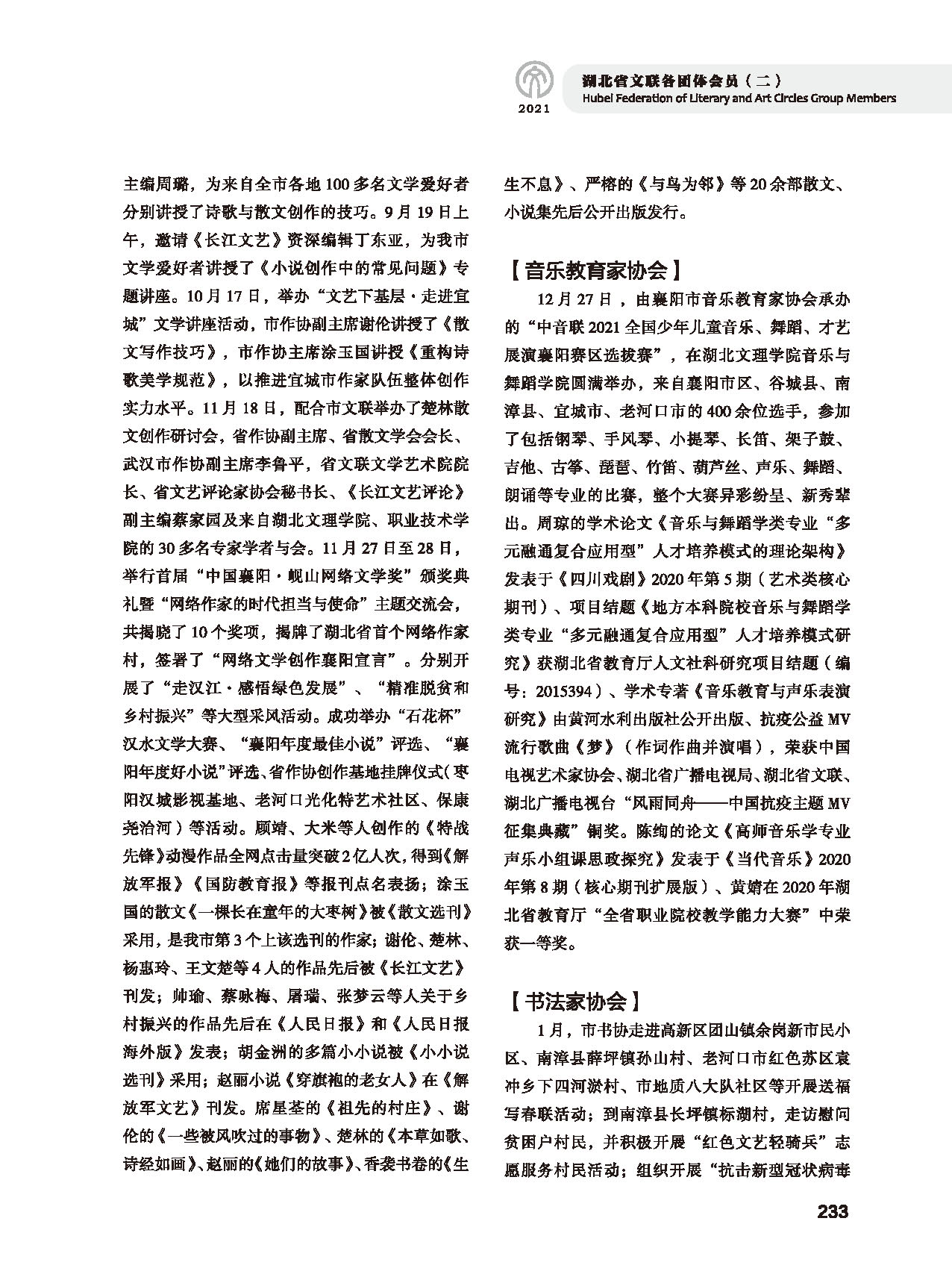 第五篇 湖北省文聯各團體會員（二）黑白_頁面_029