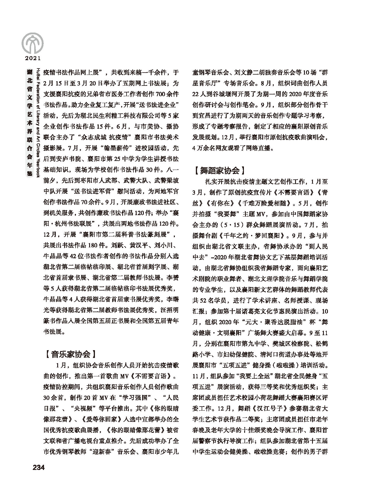 第五篇 湖北省文聯各團體會員（二）黑白_頁面_030