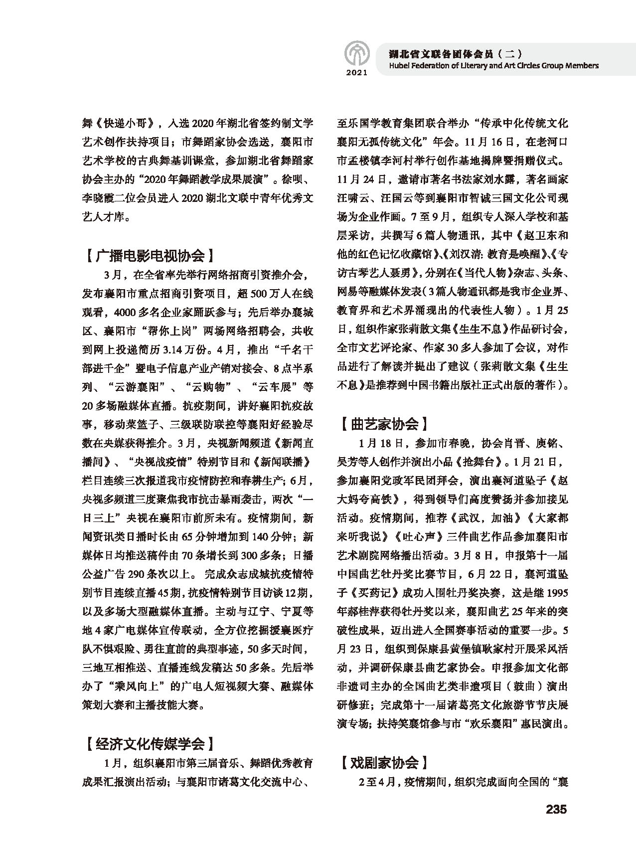 第五篇 湖北省文聯各團體會員（二）黑白_頁面_031