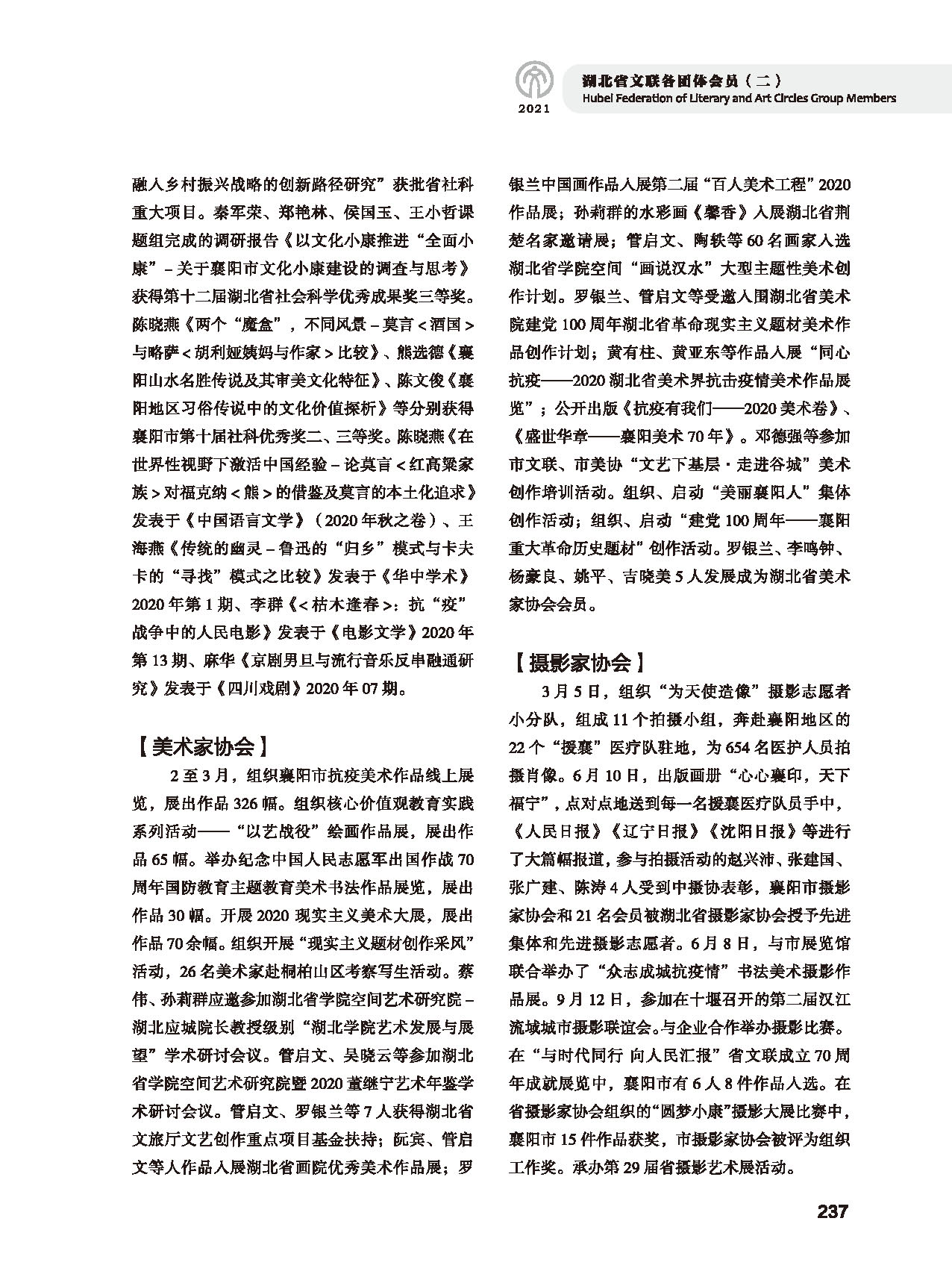 第五篇 湖北省文聯各團體會員（二）黑白_頁面_033