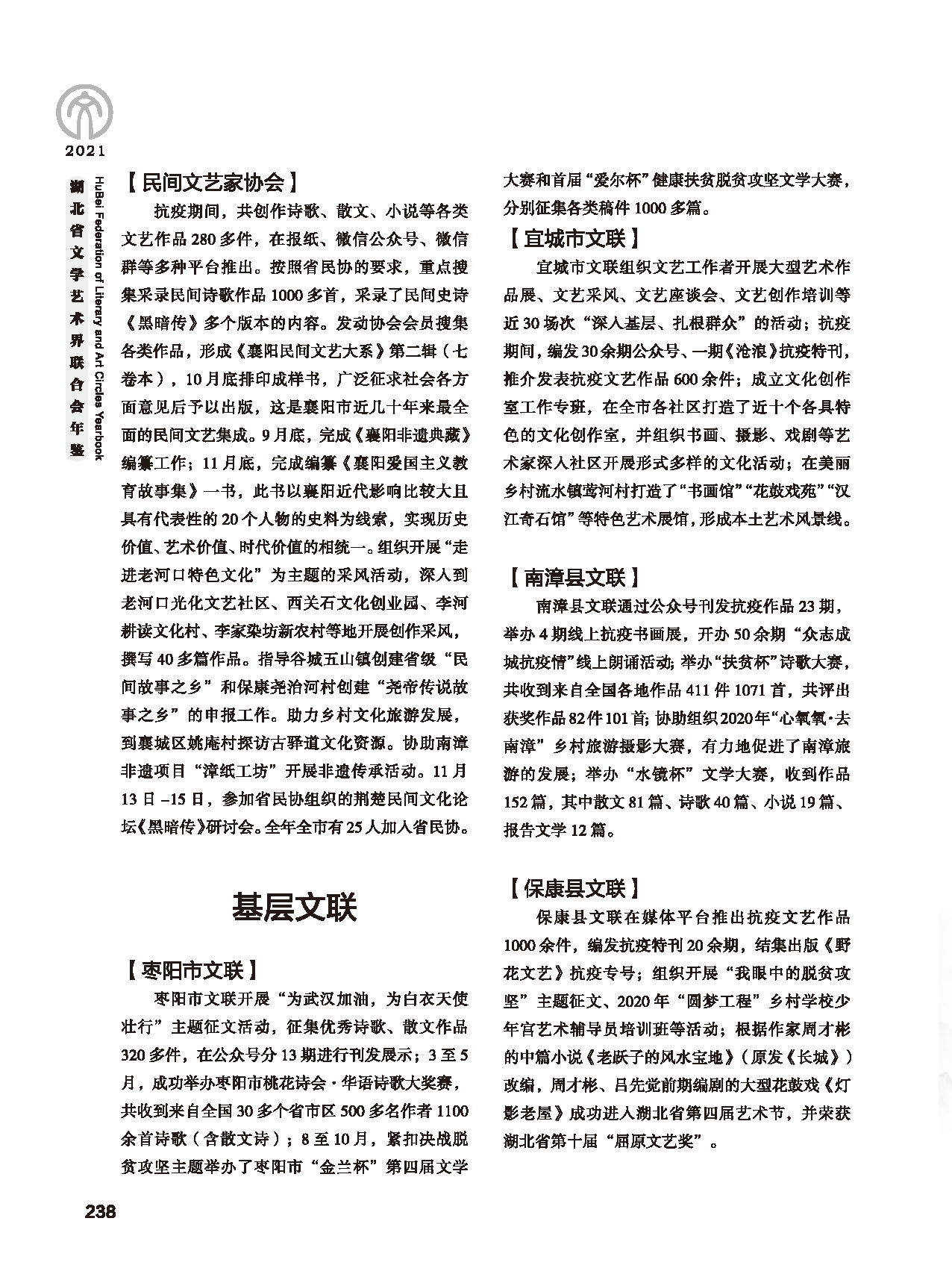 第五篇 湖北省文聯各團體會員（二）黑白_頁面_034