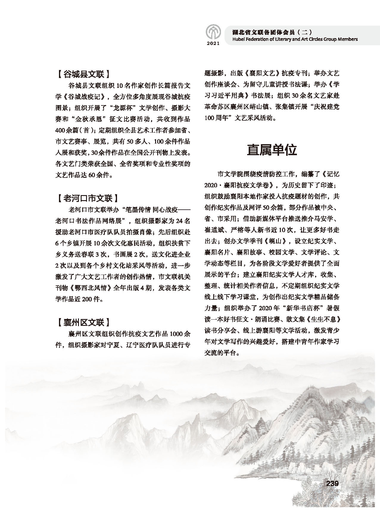 第五篇 湖北省文聯各團體會員（二）黑白_頁面_035