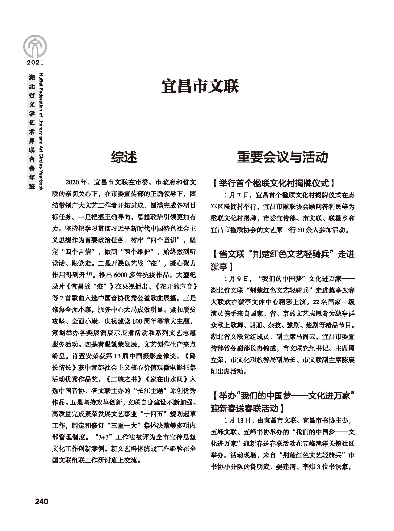 第五篇 湖北省文聯各團體會員（二）黑白_頁面_036