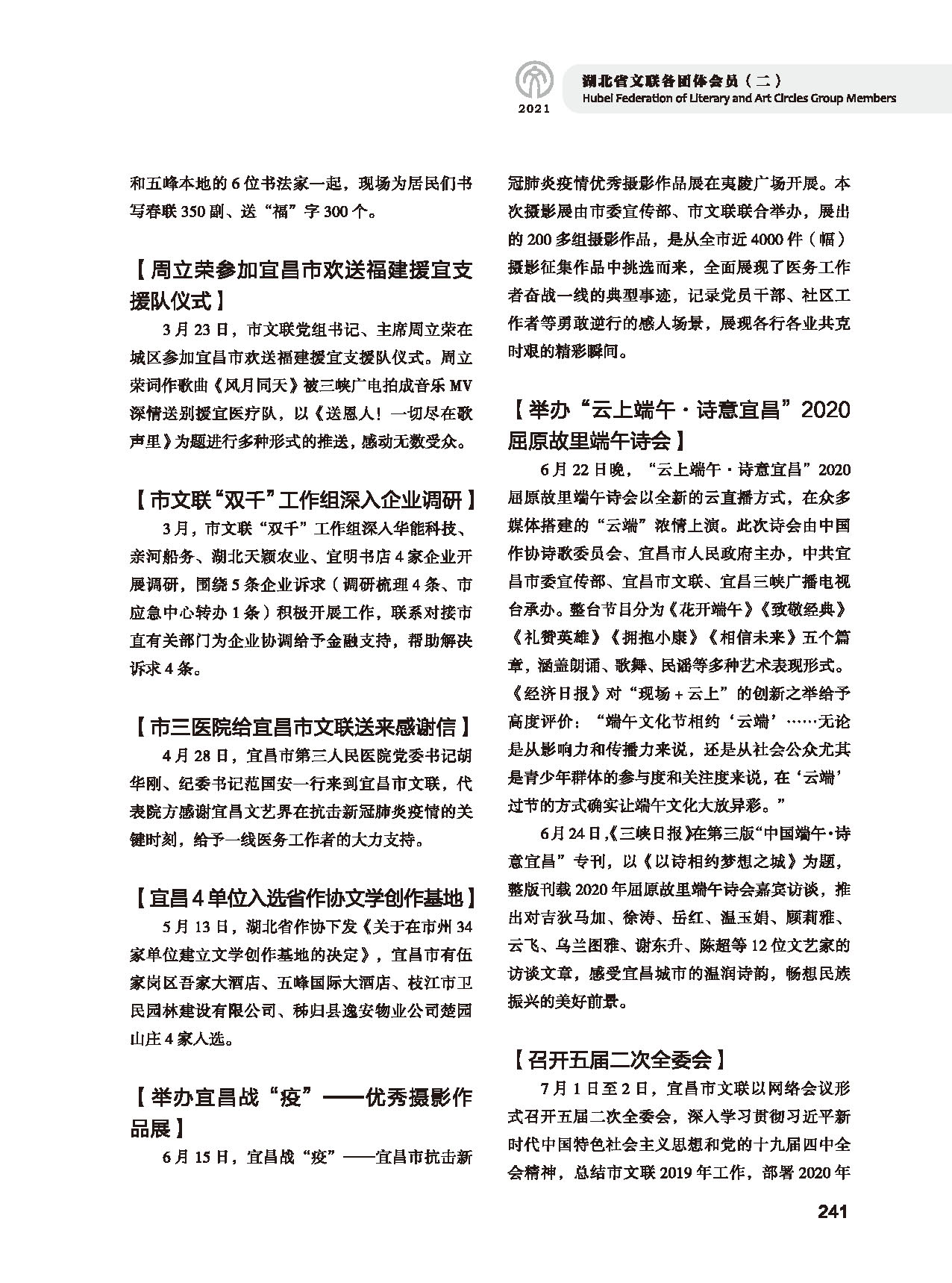 第五篇 湖北省文聯各團體會員（二）黑白_頁面_037