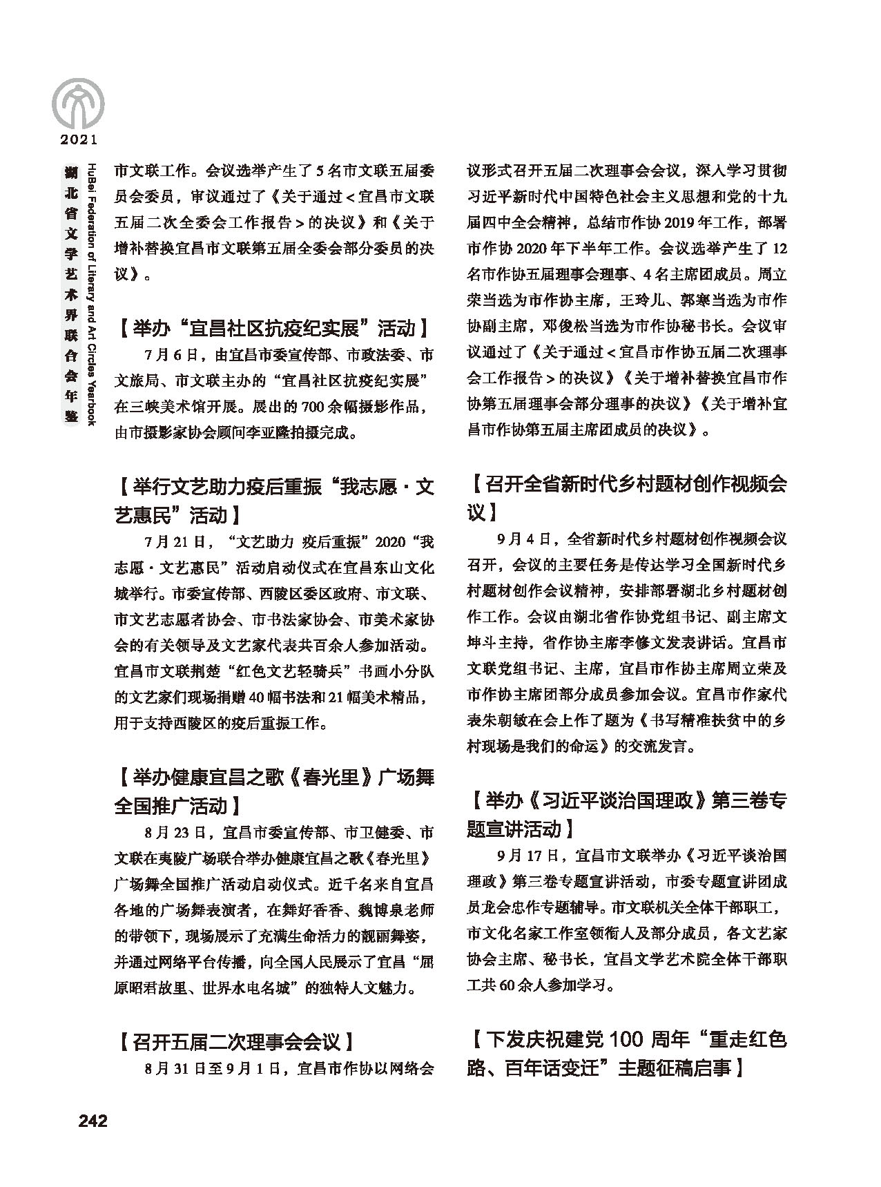 第五篇 湖北省文聯各團體會員（二）黑白_頁面_038