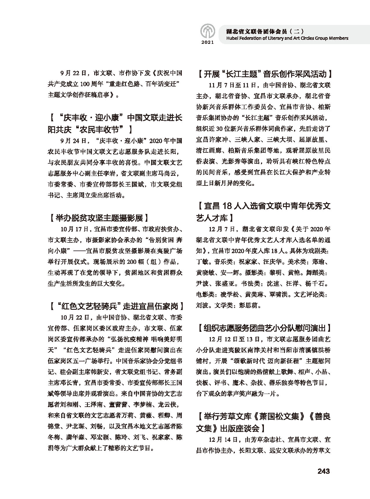 第五篇 湖北省文聯各團體會員（二）黑白_頁面_039