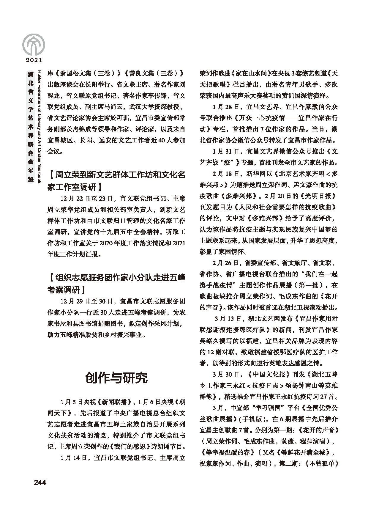 第五篇 湖北省文聯各團體會員（二）黑白_頁面_040