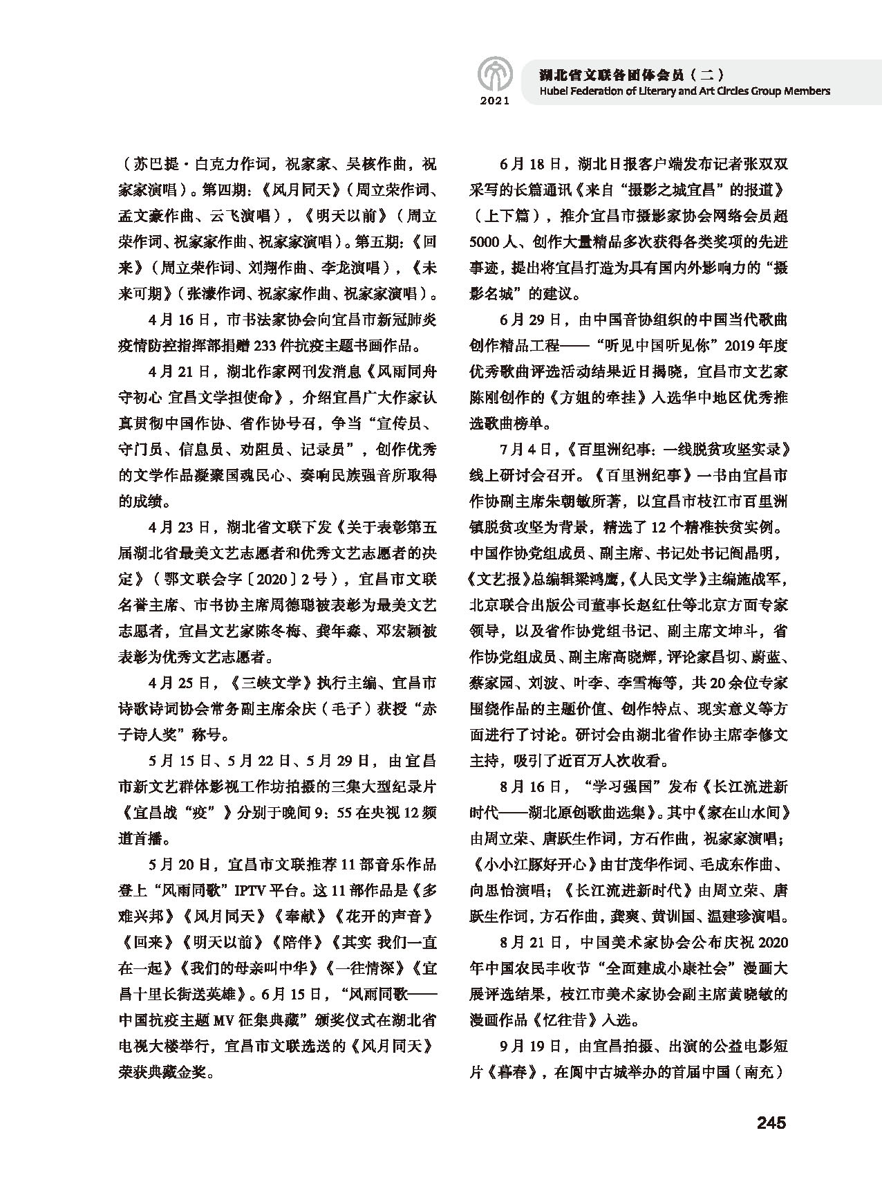 第五篇 湖北省文聯(lián)各團(tuán)體會員（二）黑白_頁面_041