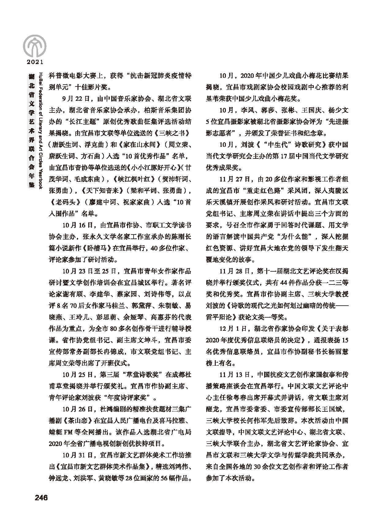 第五篇 湖北省文聯(lián)各團(tuán)體會員（二）黑白_頁面_042