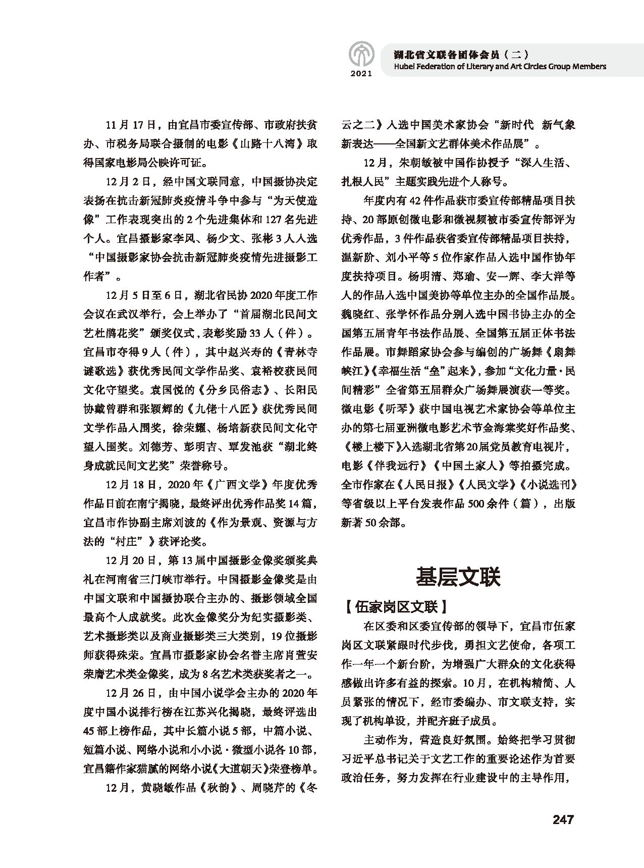第五篇 湖北省文聯(lián)各團(tuán)體會員（二）黑白_頁面_043