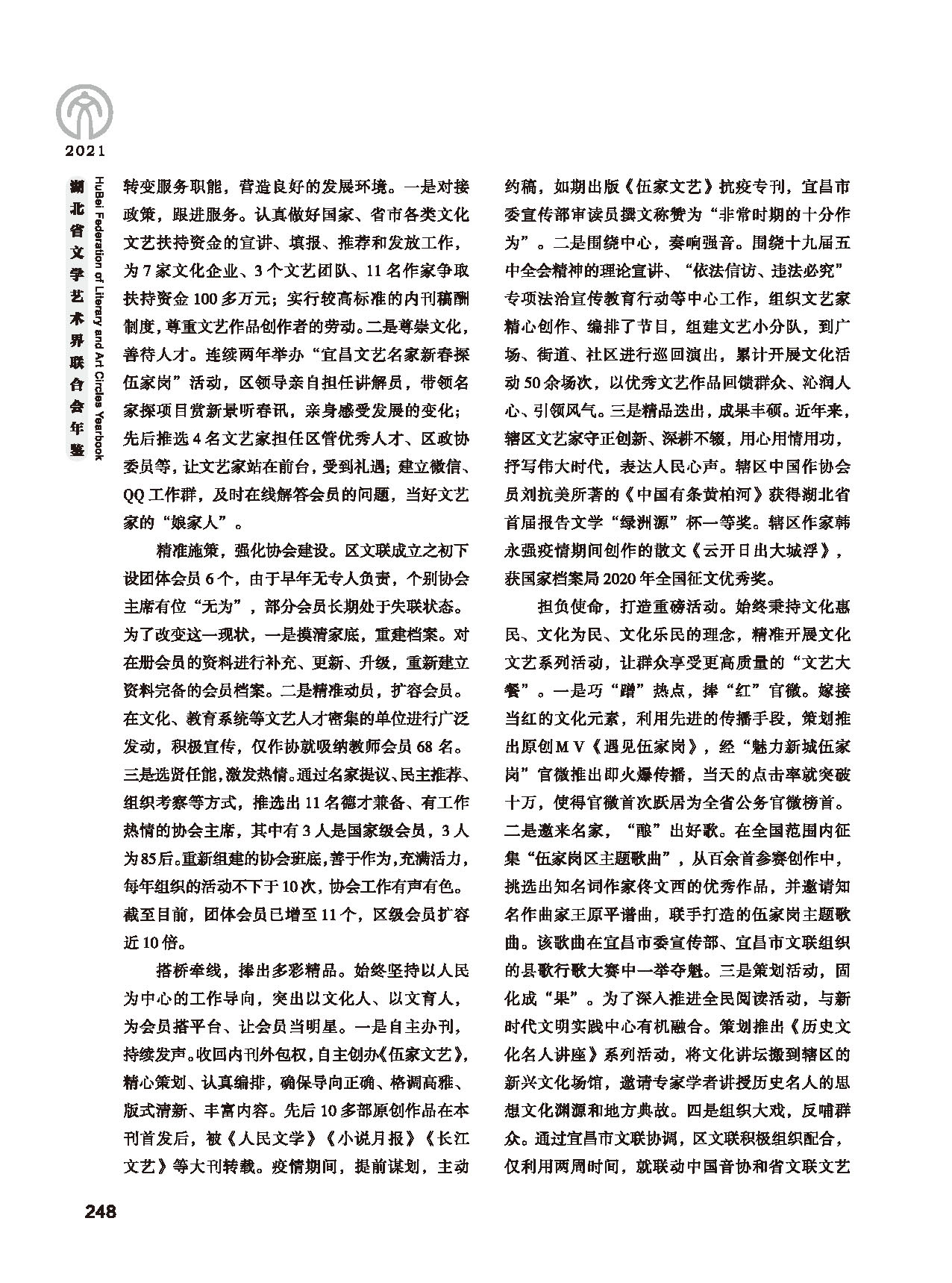 第五篇 湖北省文聯(lián)各團(tuán)體會員（二）黑白_頁面_044