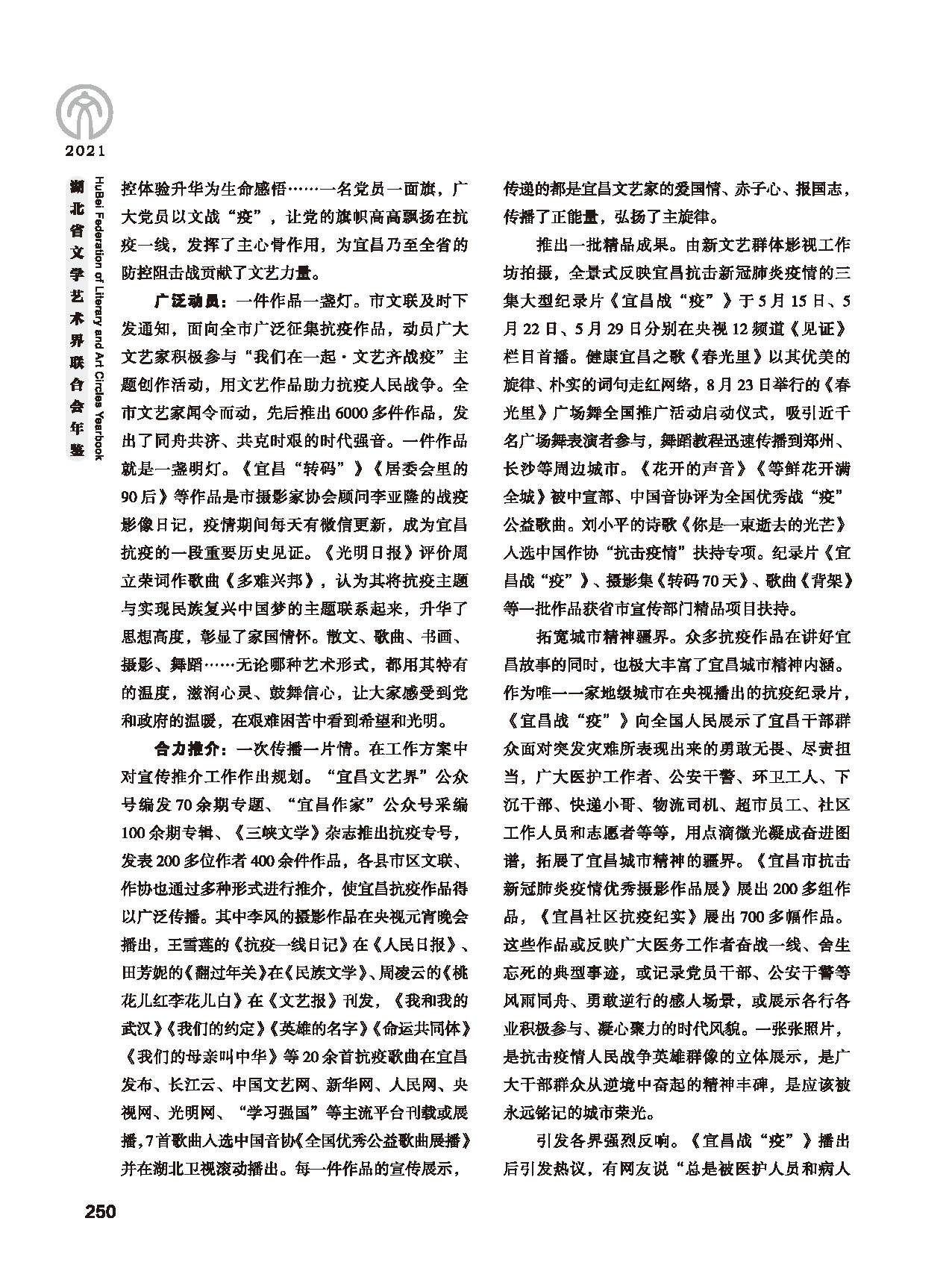 第五篇 湖北省文聯(lián)各團(tuán)體會員（二）黑白_頁面_046