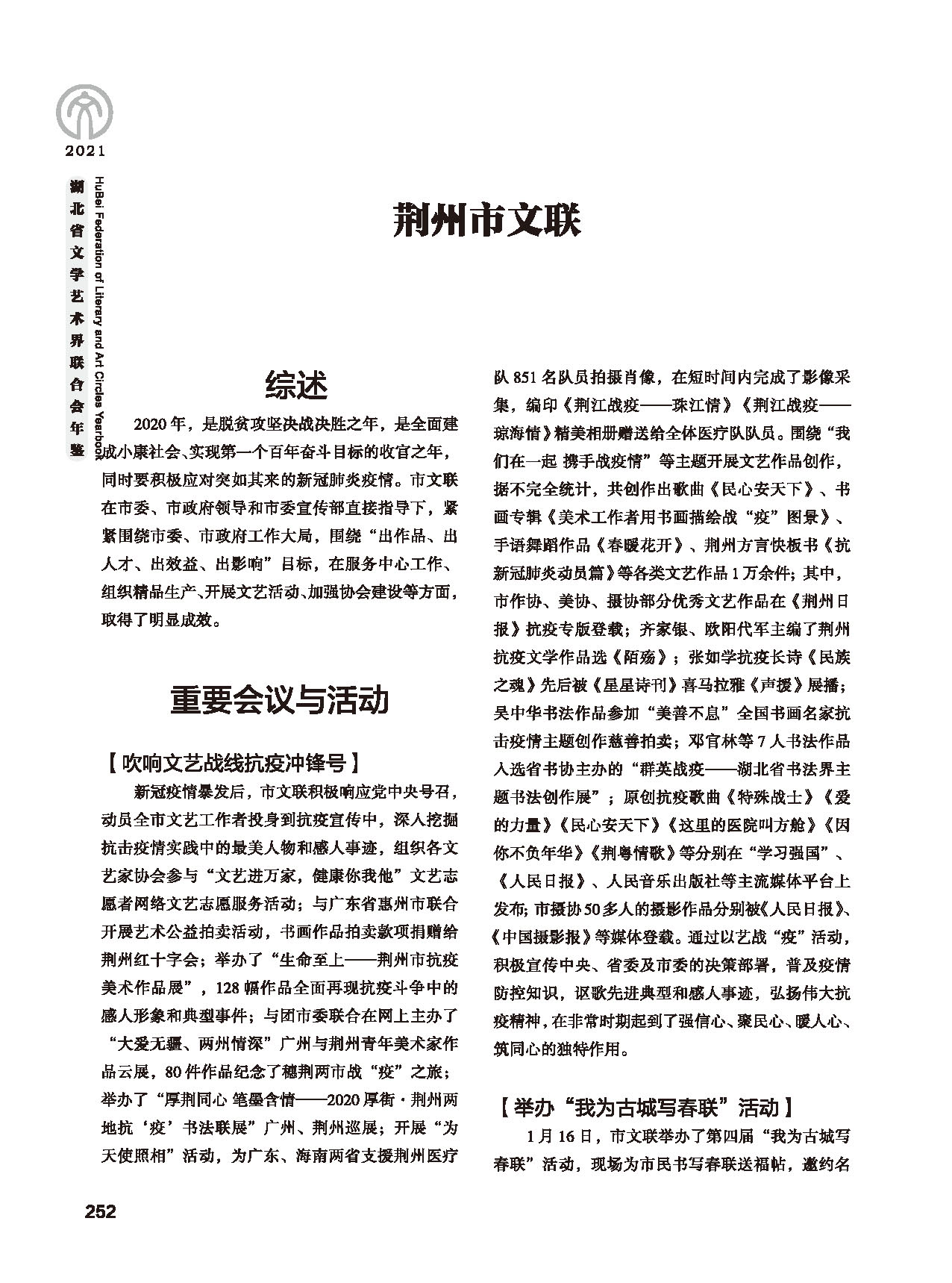 第五篇 湖北省文聯(lián)各團(tuán)體會員（二）黑白_頁面_048