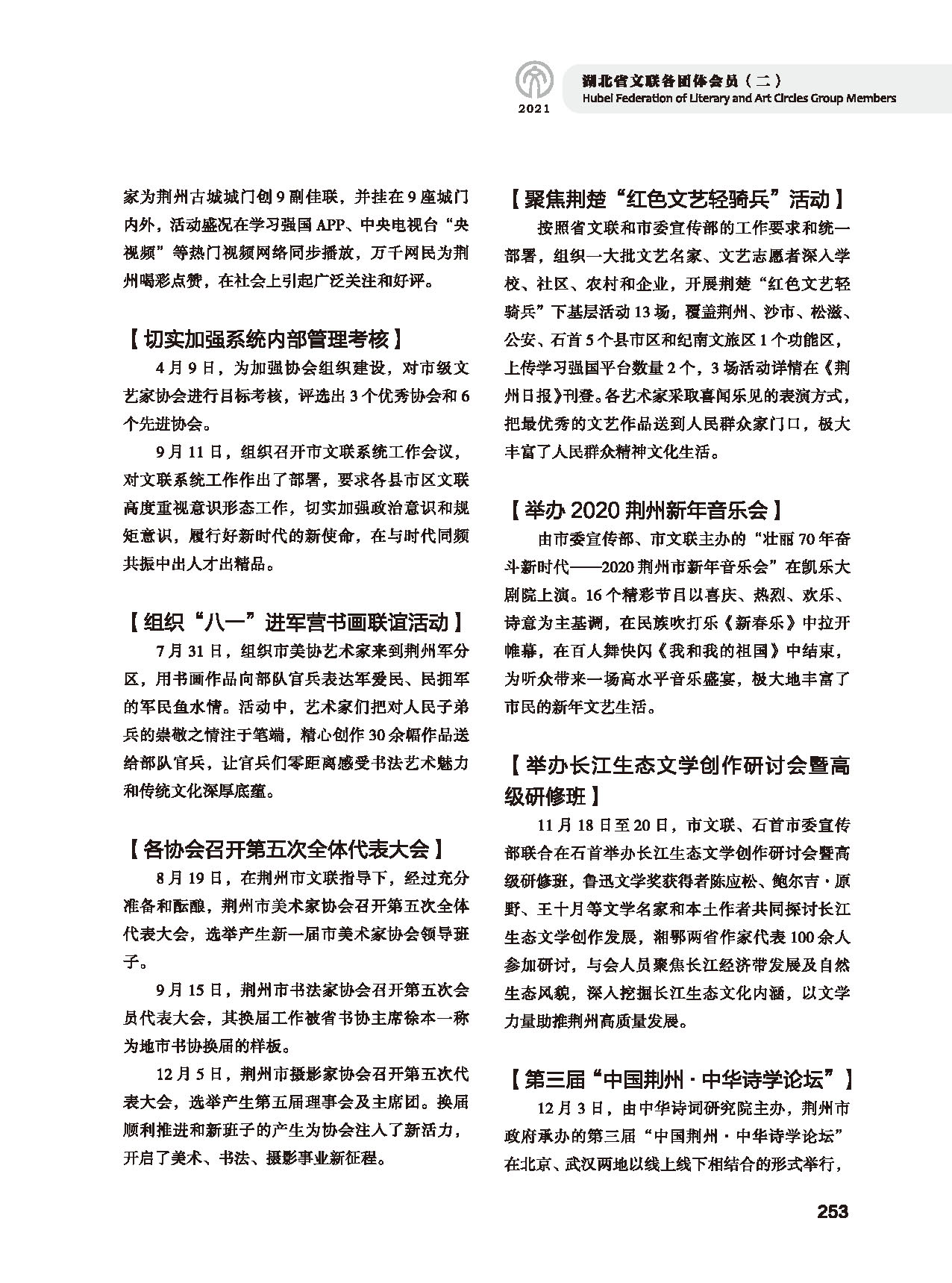 第五篇 湖北省文聯(lián)各團(tuán)體會員（二）黑白_頁面_049