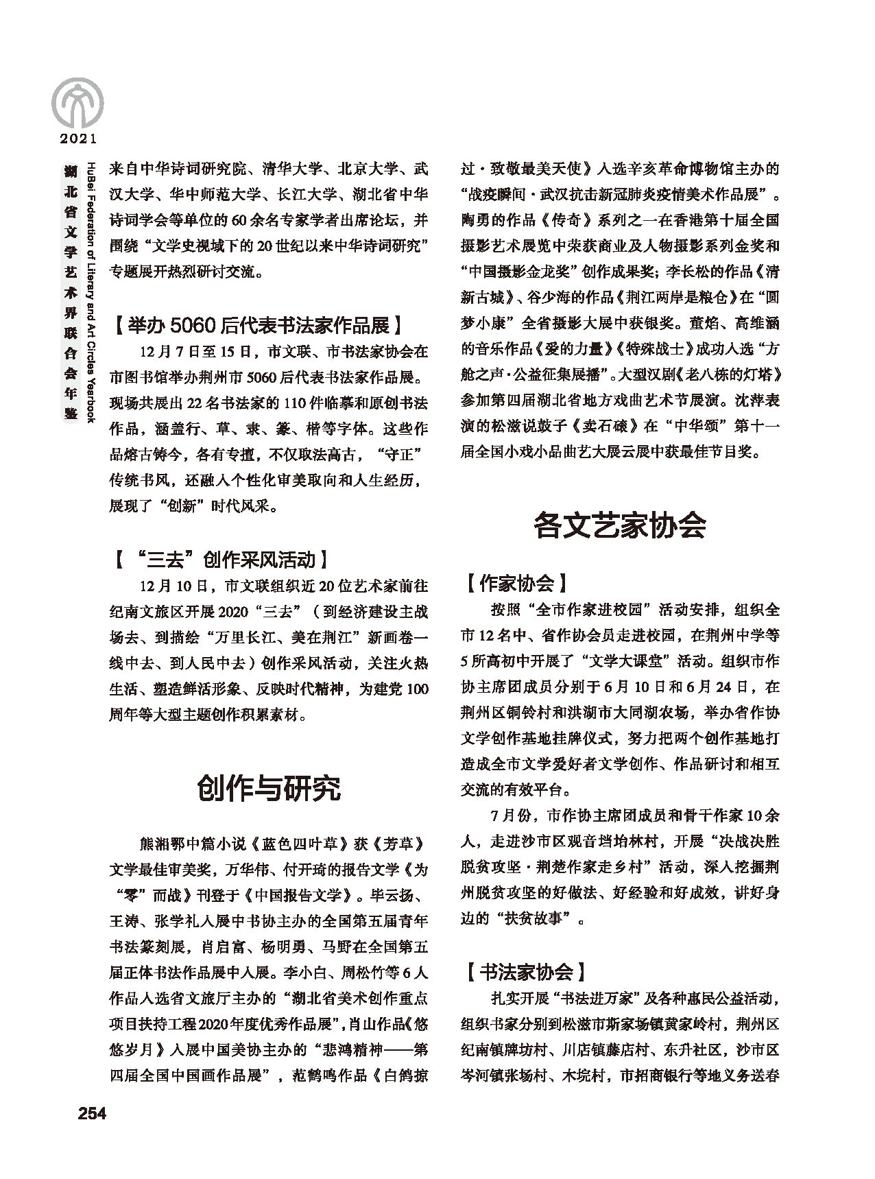 第五篇 湖北省文聯(lián)各團(tuán)體會員（二）黑白_頁面_050