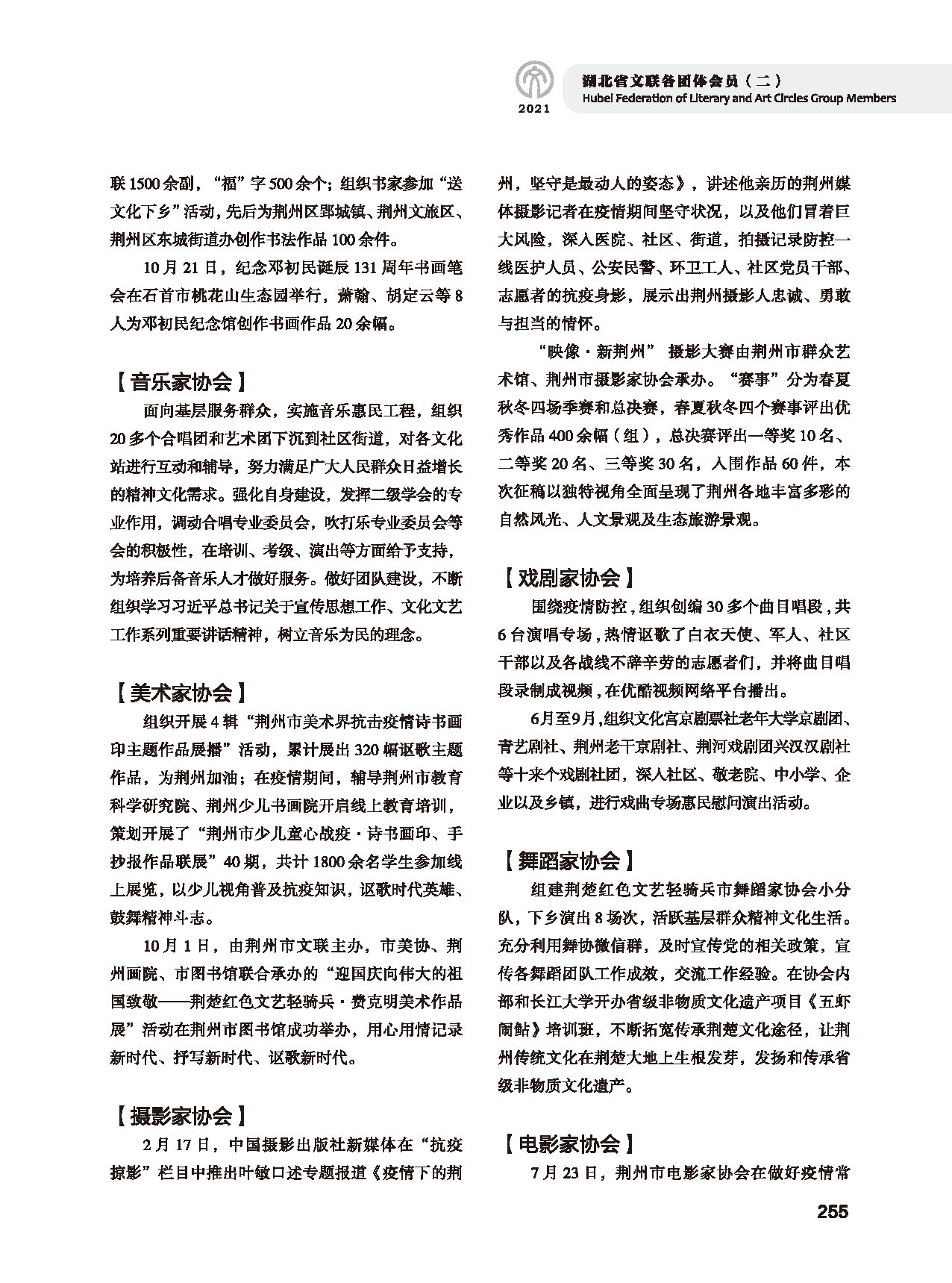第五篇 湖北省文聯(lián)各團(tuán)體會員（二）黑白_頁面_051