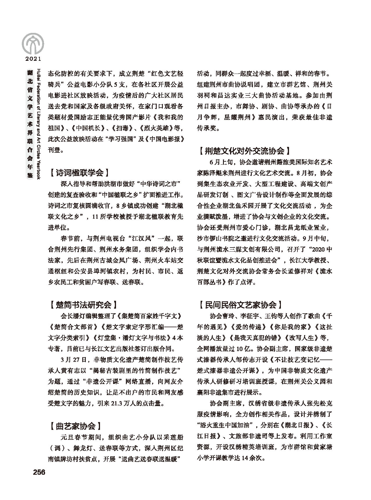 第五篇 湖北省文聯(lián)各團(tuán)體會員（二）黑白_頁面_052