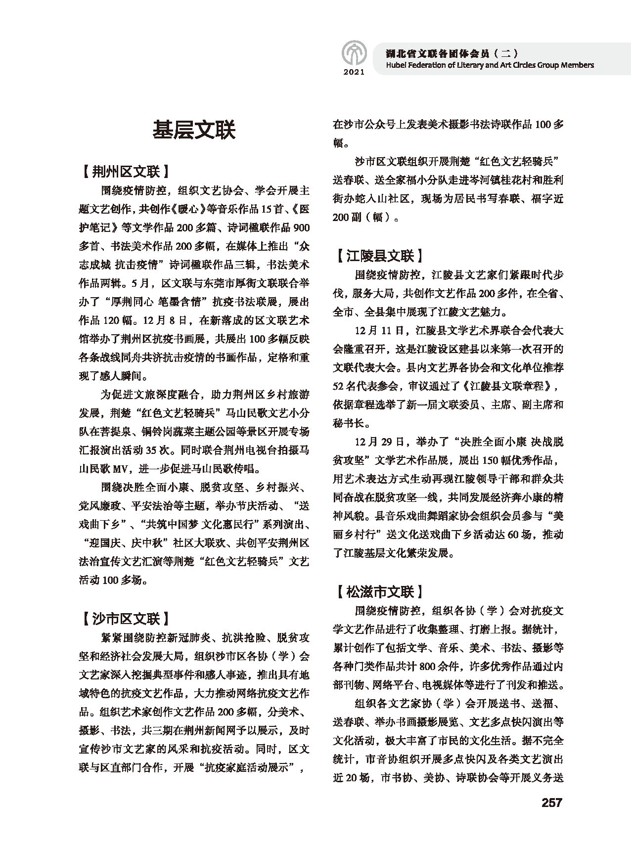 第五篇 湖北省文聯(lián)各團(tuán)體會員（二）黑白_頁面_053