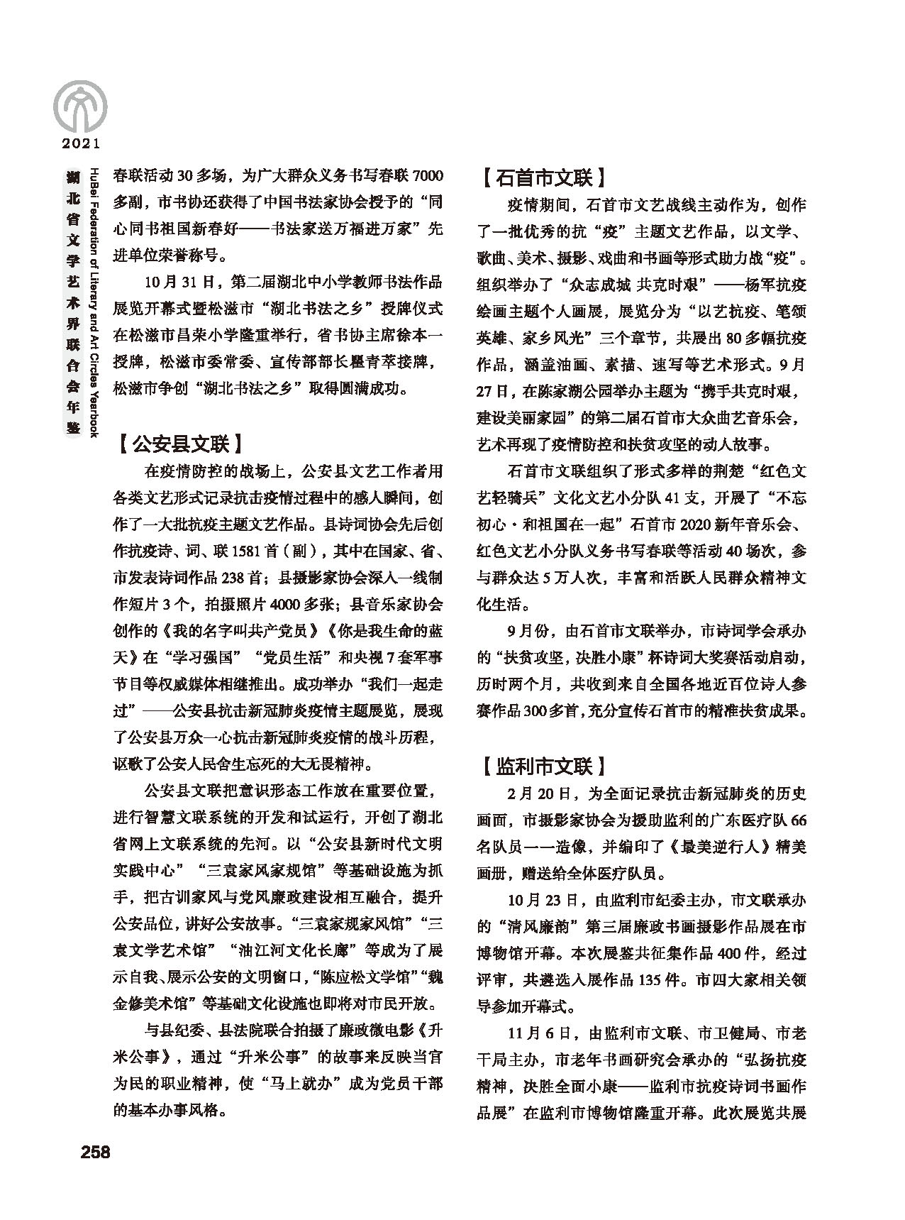 第五篇 湖北省文聯(lián)各團(tuán)體會員（二）黑白_頁面_054