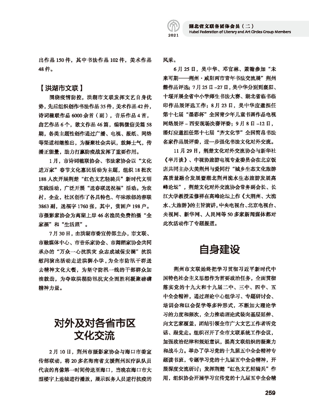 第五篇 湖北省文聯(lián)各團(tuán)體會員（二）黑白_頁面_055