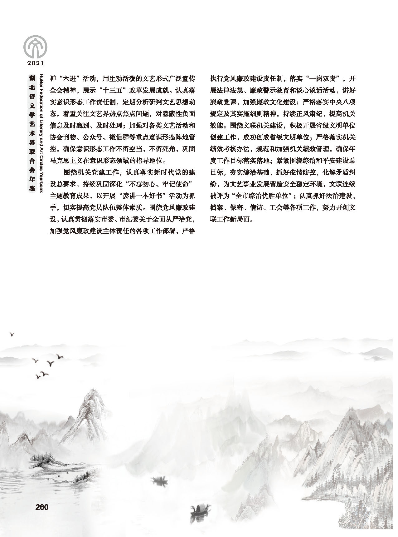 第五篇 湖北省文聯(lián)各團(tuán)體會員（二）黑白_頁面_056