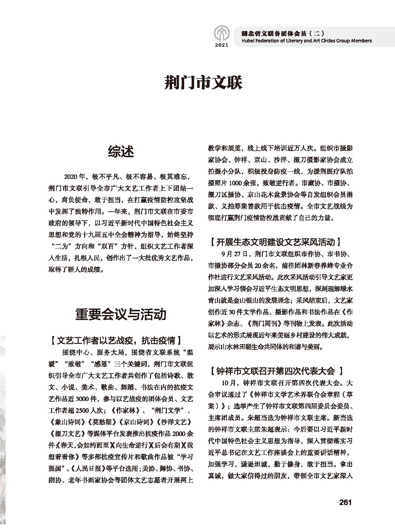 第五篇 湖北省文聯(lián)各團(tuán)體會員（二）黑白_頁面_057