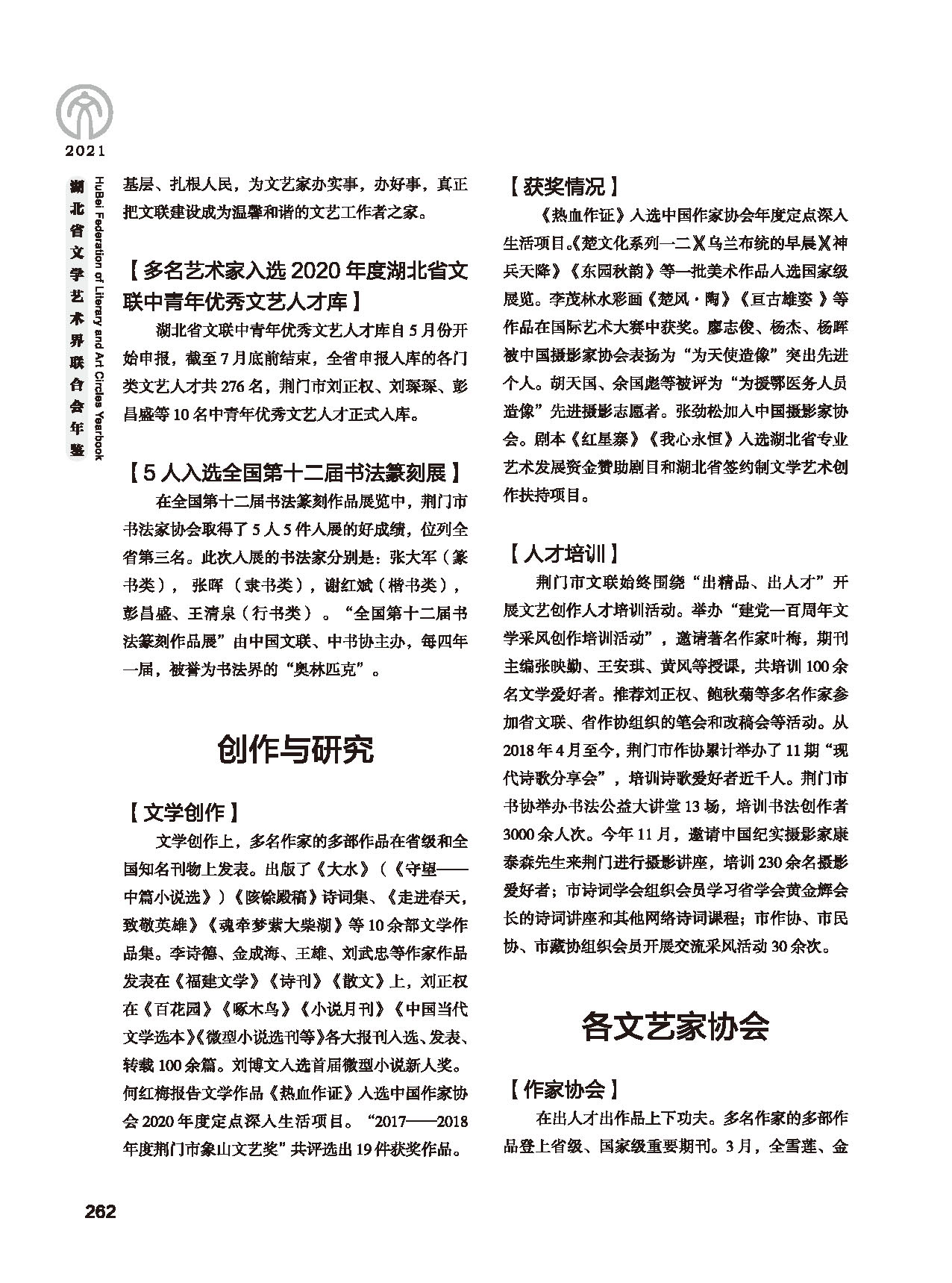 第五篇 湖北省文聯(lián)各團(tuán)體會員（二）黑白_頁面_058