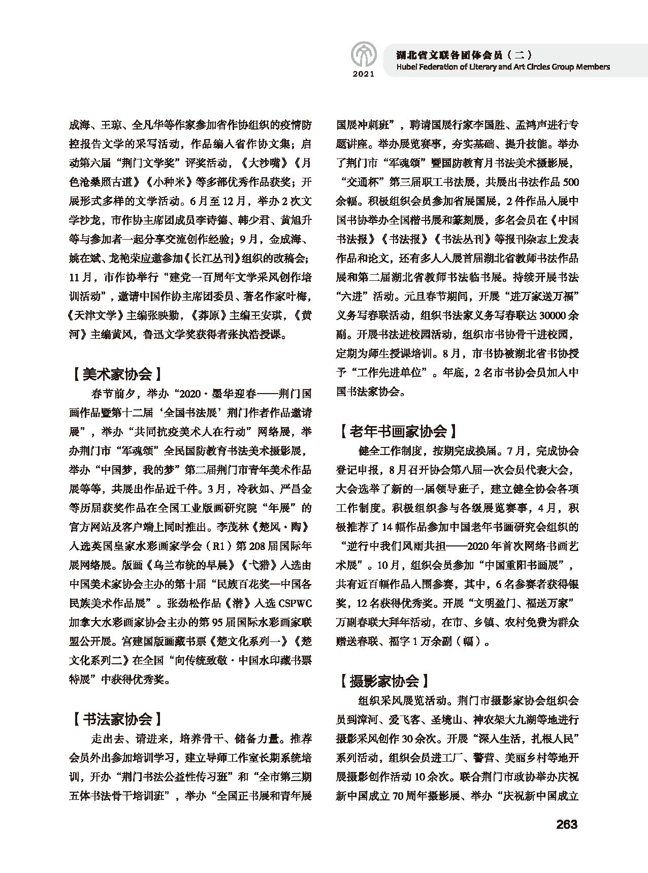 第五篇 湖北省文聯(lián)各團(tuán)體會員（二）黑白_頁面_059