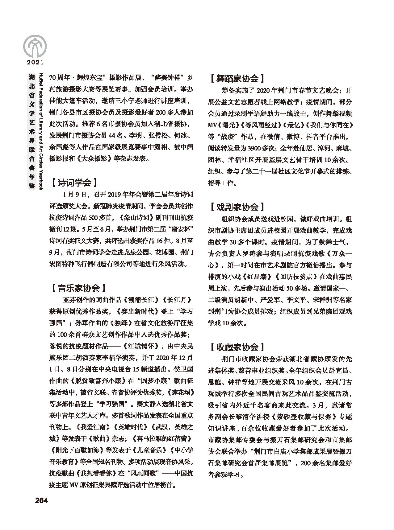 第五篇 湖北省文聯(lián)各團(tuán)體會員（二）黑白_頁面_060