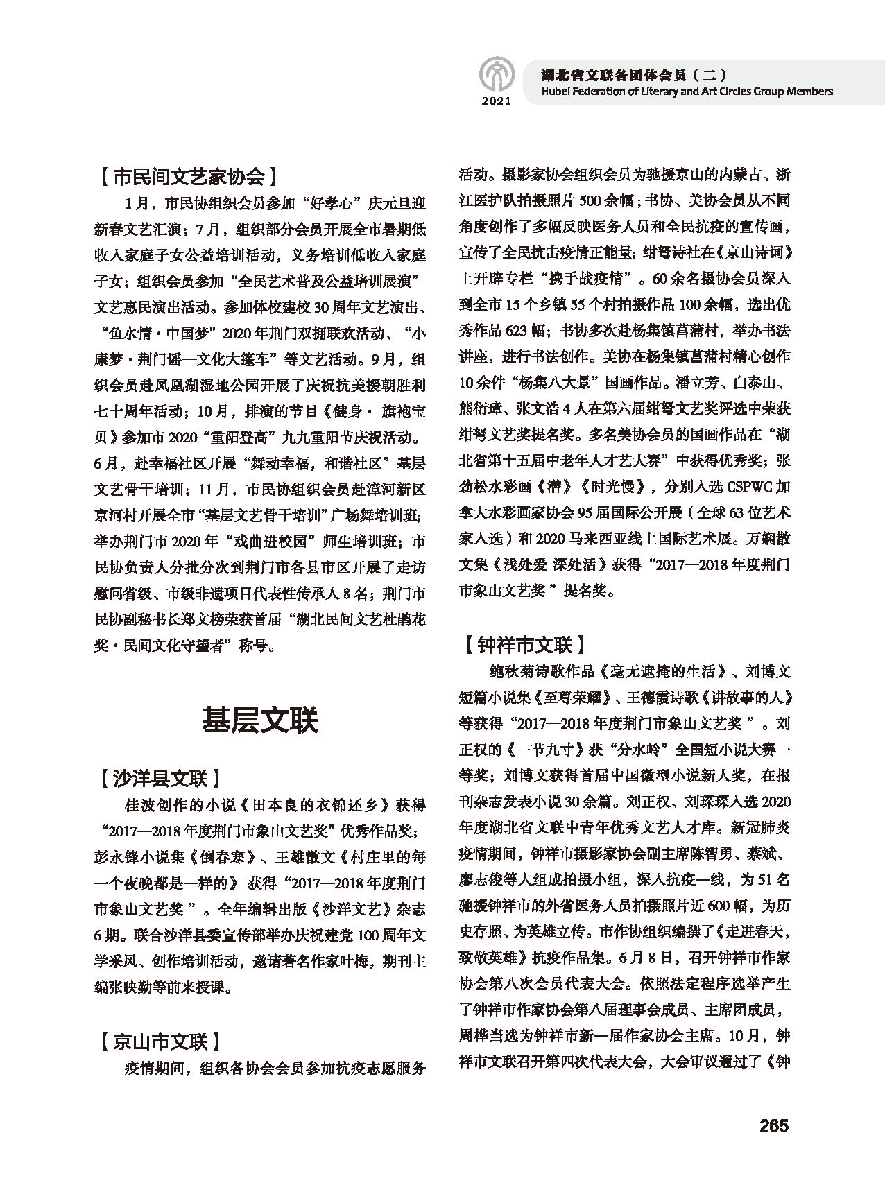 第五篇 湖北省文聯(lián)各團(tuán)體會員（二）黑白_頁面_061