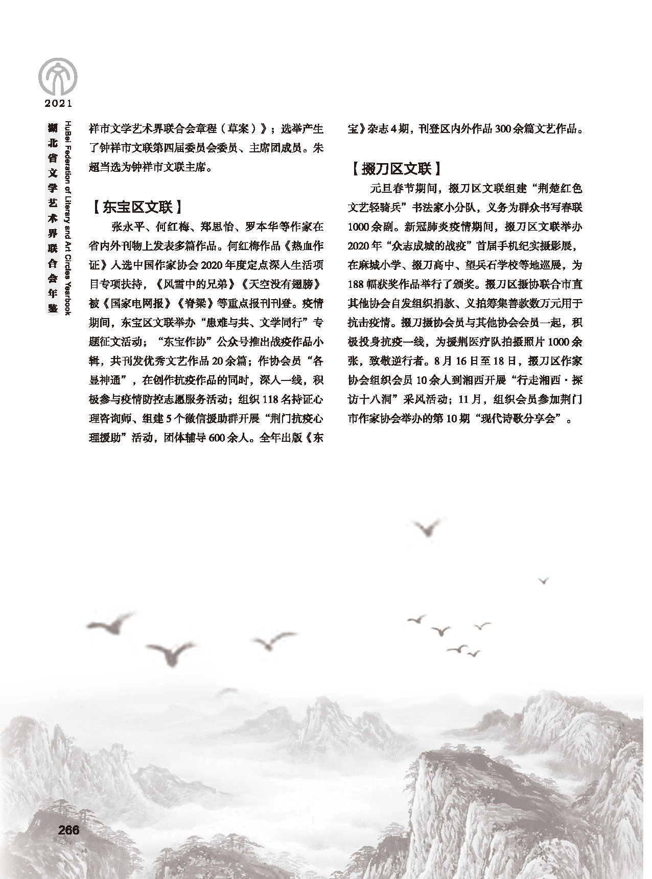 第五篇 湖北省文聯(lián)各團(tuán)體會員（二）黑白_頁面_062