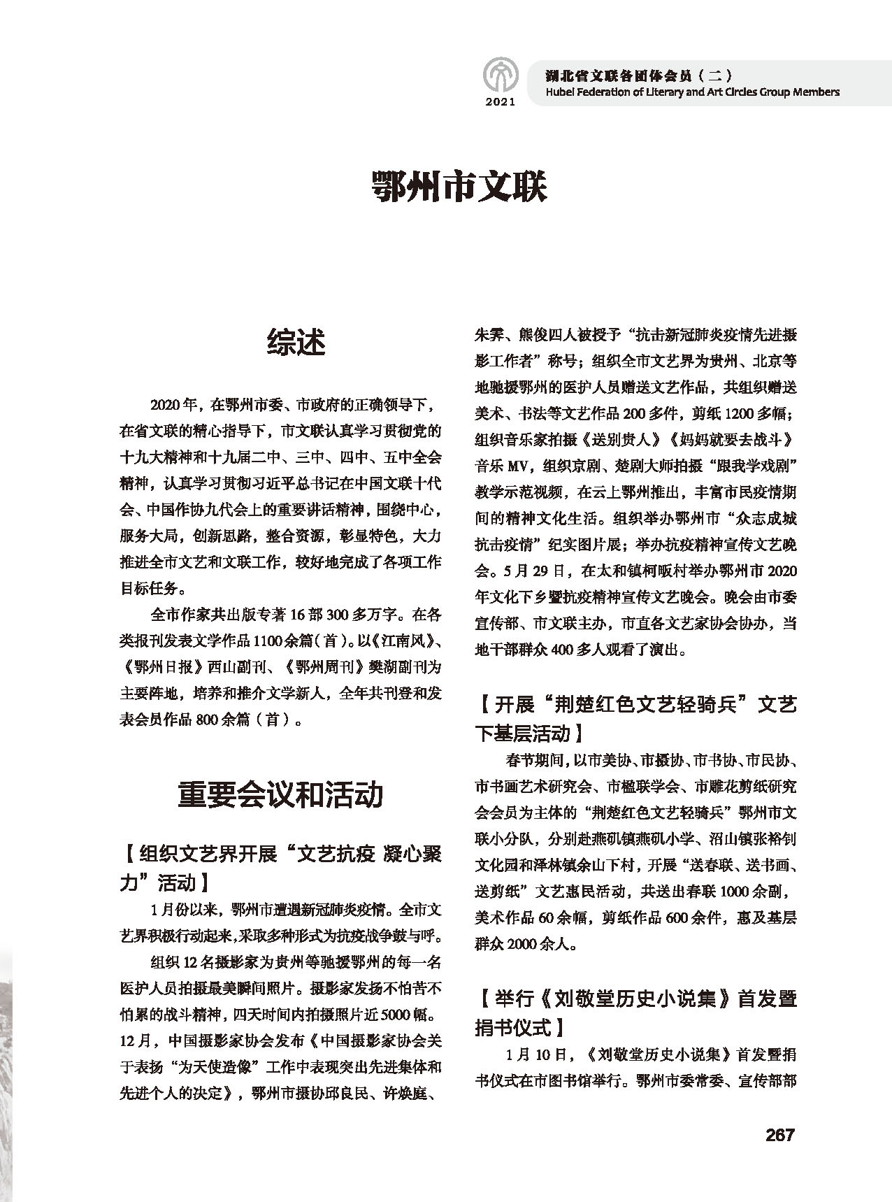 第五篇 湖北省文聯(lián)各團(tuán)體會員（二）黑白_頁面_063