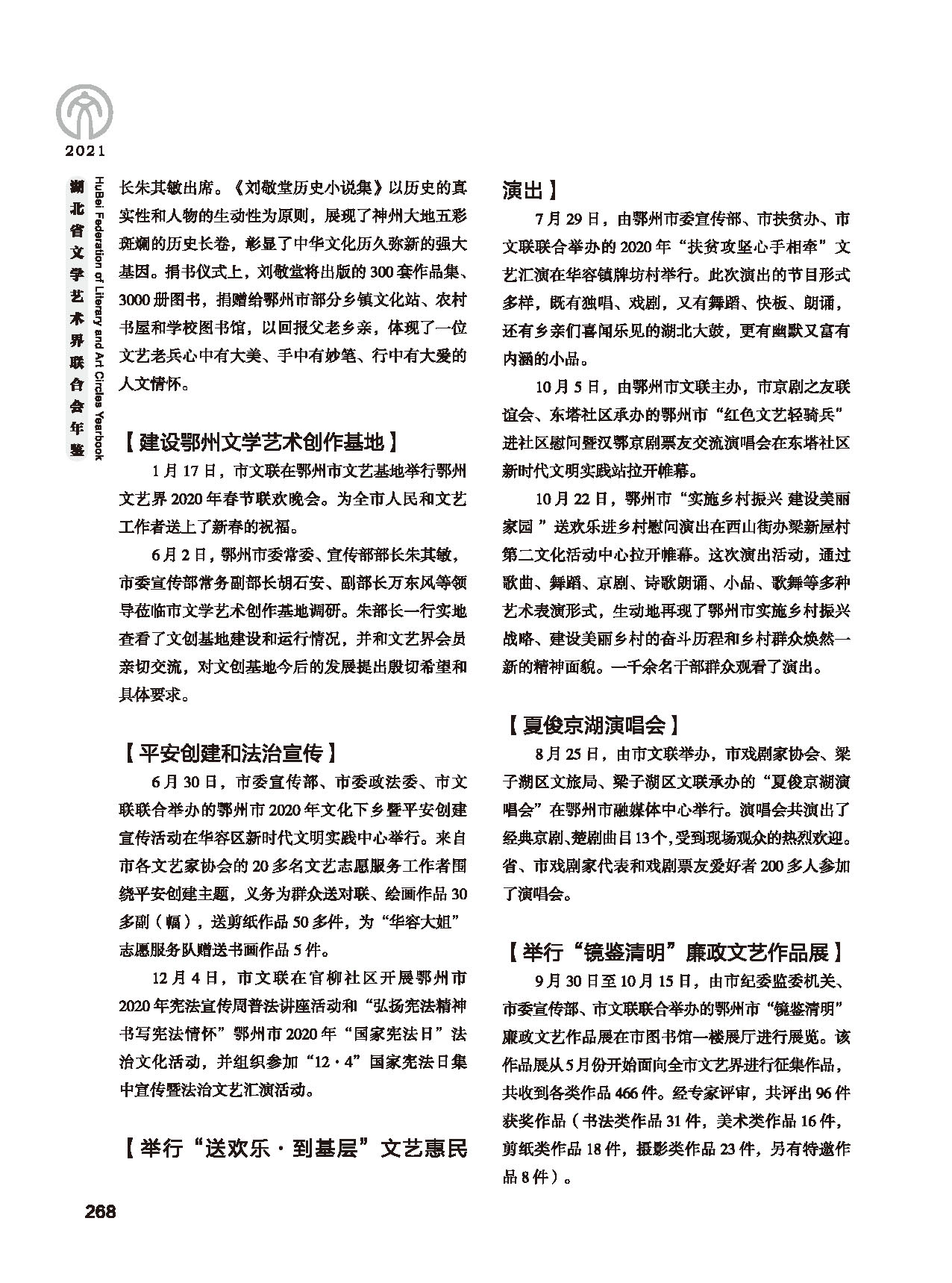 第五篇 湖北省文聯(lián)各團(tuán)體會員（二）黑白_頁面_064
