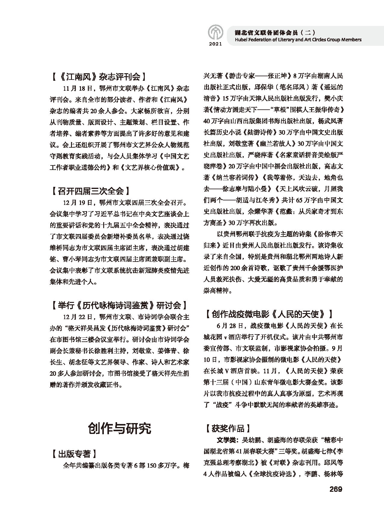 第五篇 湖北省文聯(lián)各團(tuán)體會員（二）黑白_頁面_065