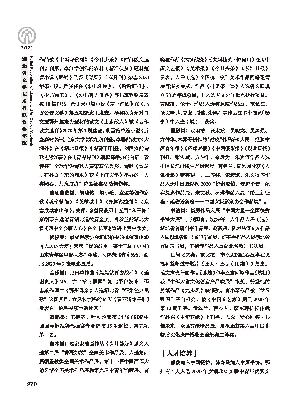 第五篇 湖北省文聯(lián)各團(tuán)體會員（二）黑白_頁面_066