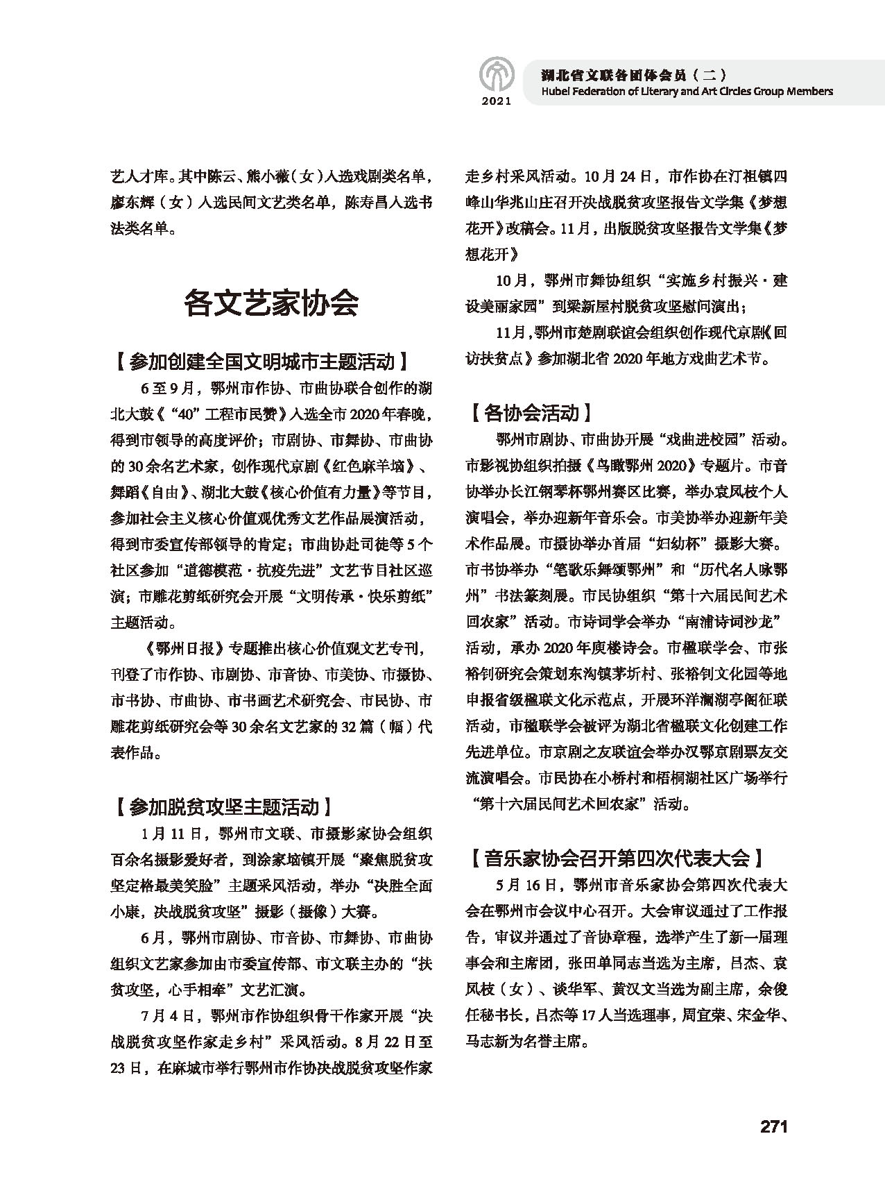 第五篇 湖北省文聯(lián)各團(tuán)體會員（二）黑白_頁面_067