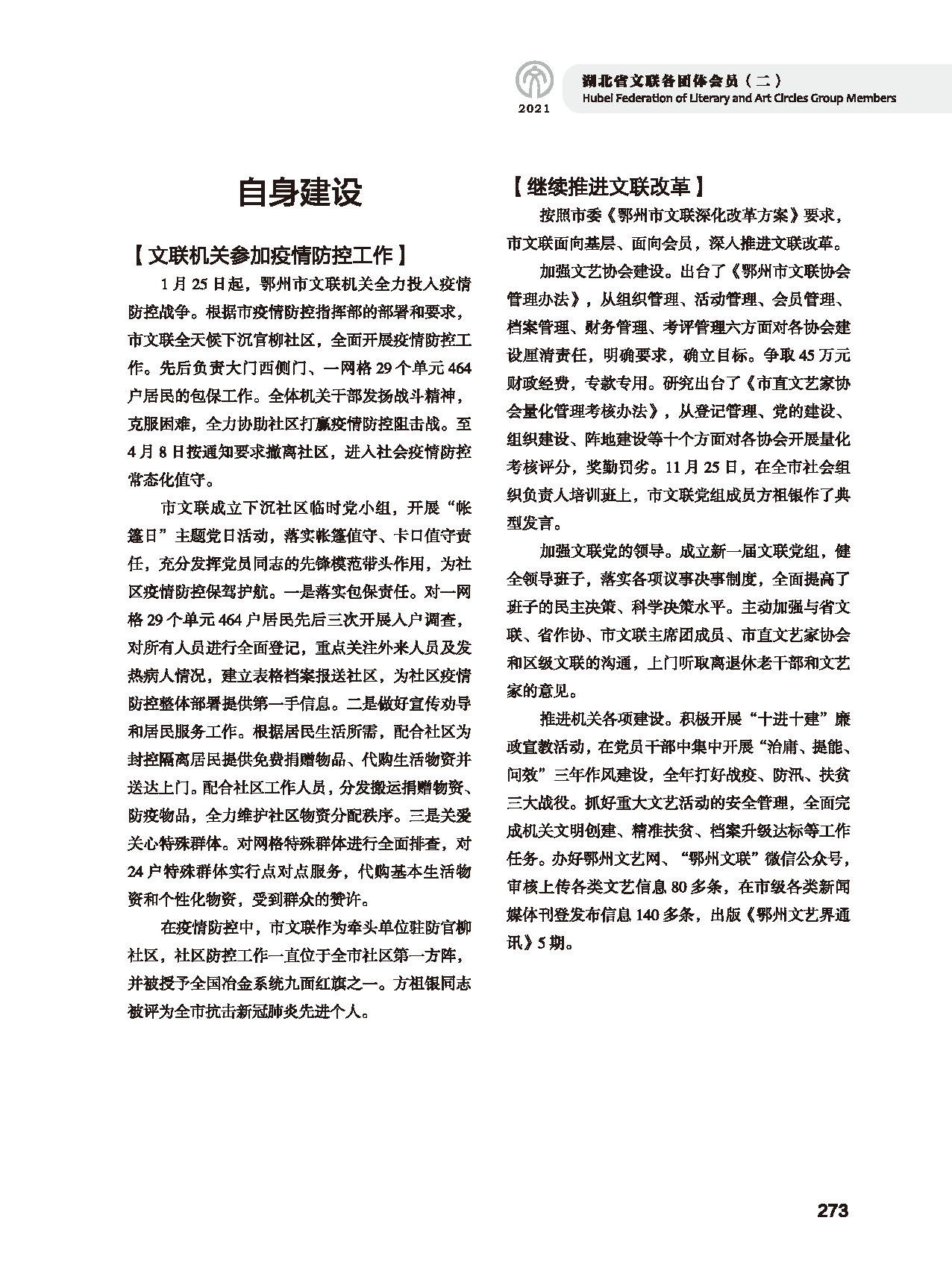 第五篇 湖北省文聯(lián)各團(tuán)體會員（二）黑白_頁面_069