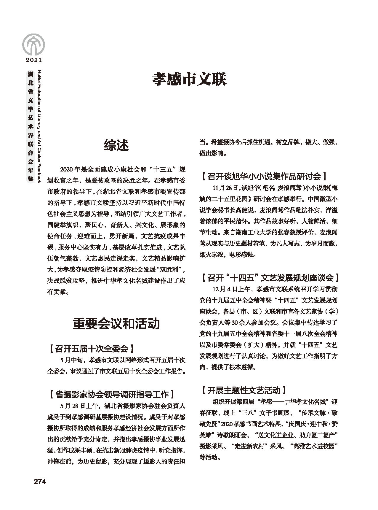 第五篇 湖北省文聯(lián)各團(tuán)體會員（二）黑白_頁面_070