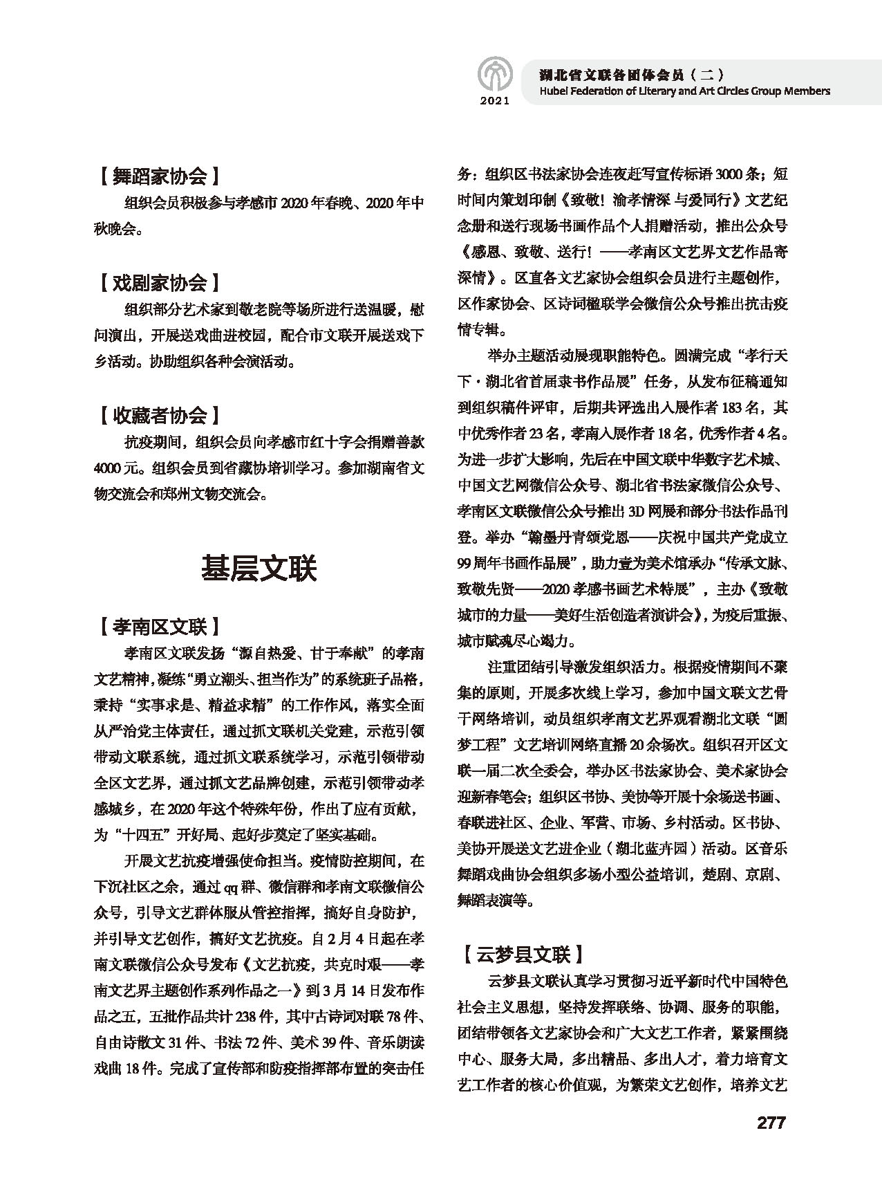 第五篇 湖北省文聯(lián)各團(tuán)體會員（二）黑白_頁面_073